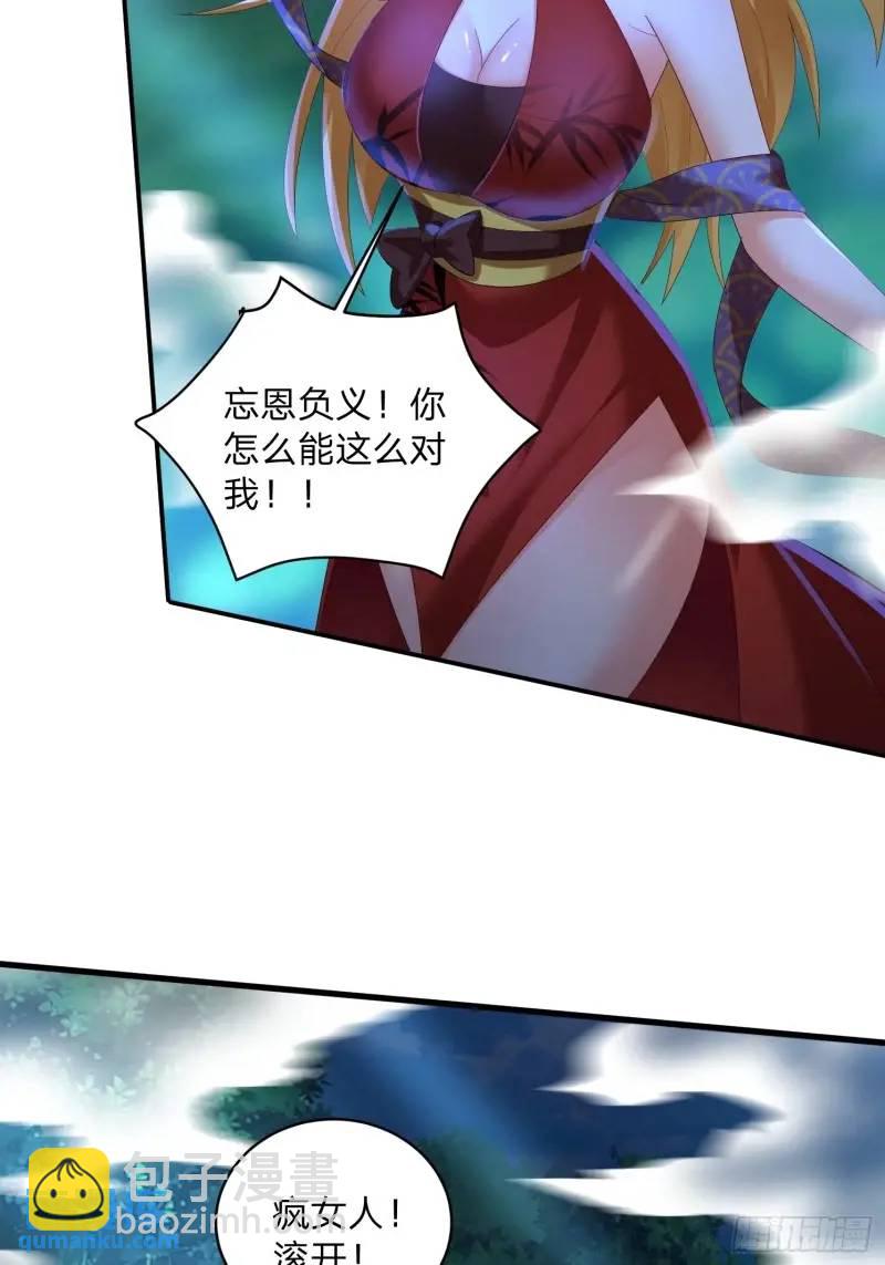 道友你劇本真好看 - 75 師兄捨得走麼 - 4