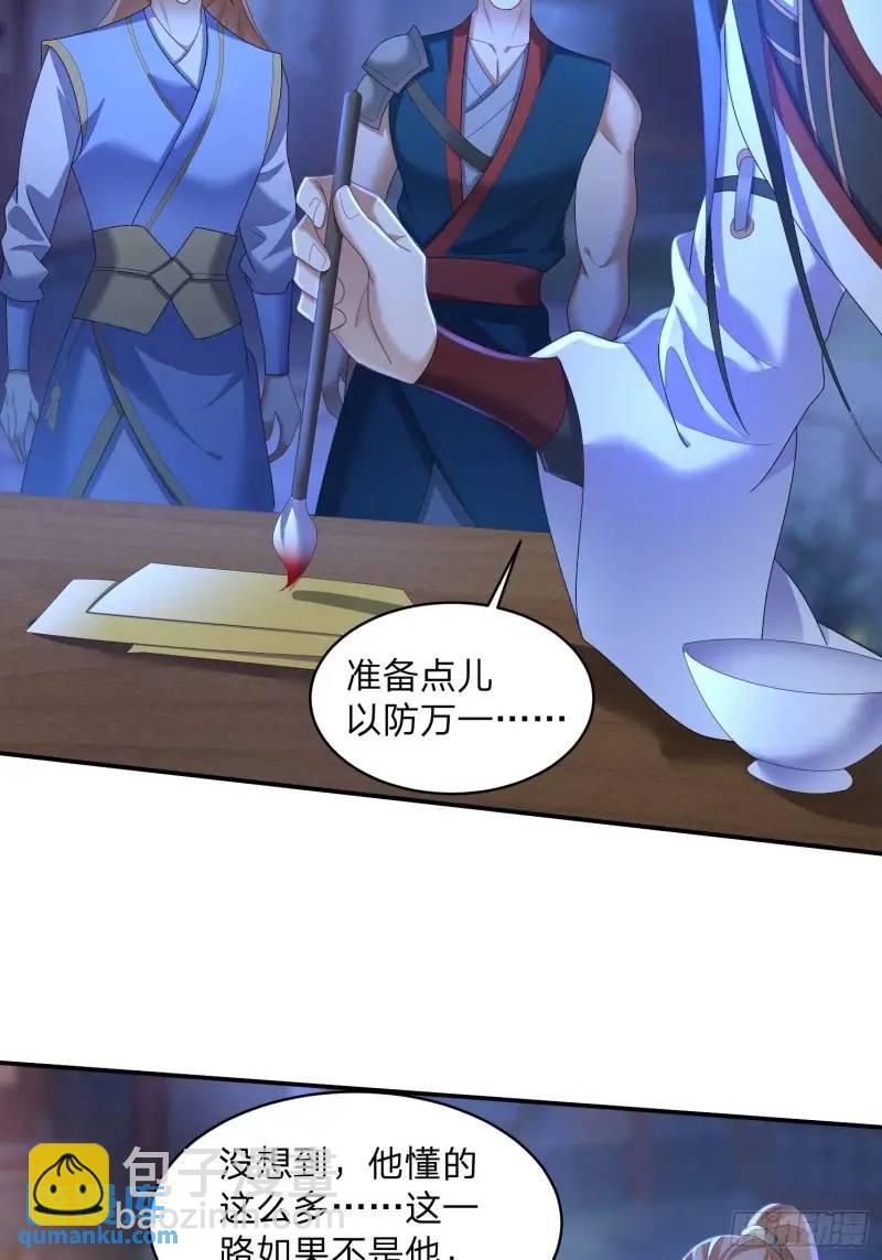 道友你劇本真好看 - 75 師兄捨得走麼 - 6