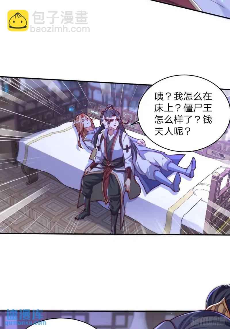 道友你劇本真好看 - 77 昨晚你聽到沒 - 2