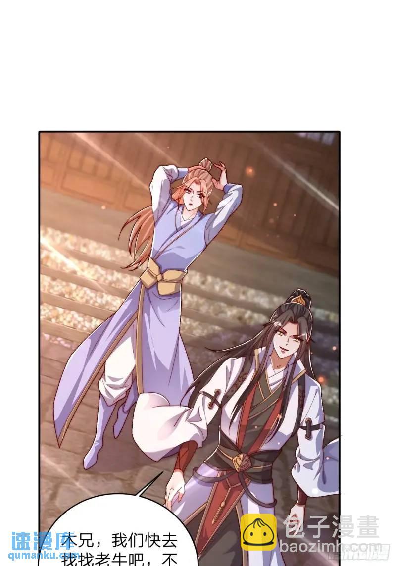 道友你劇本真好看 - 77 昨晚你聽到沒 - 1