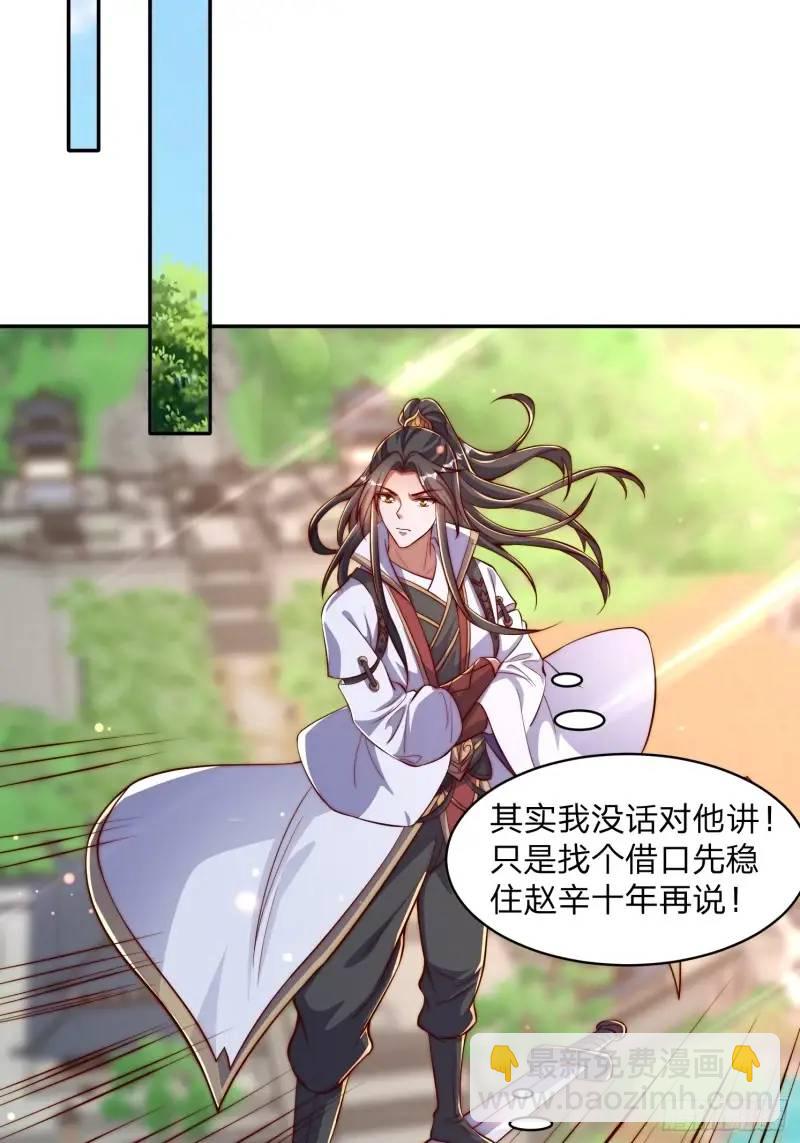 道友你劇本真好看 - 79 答應你 - 3