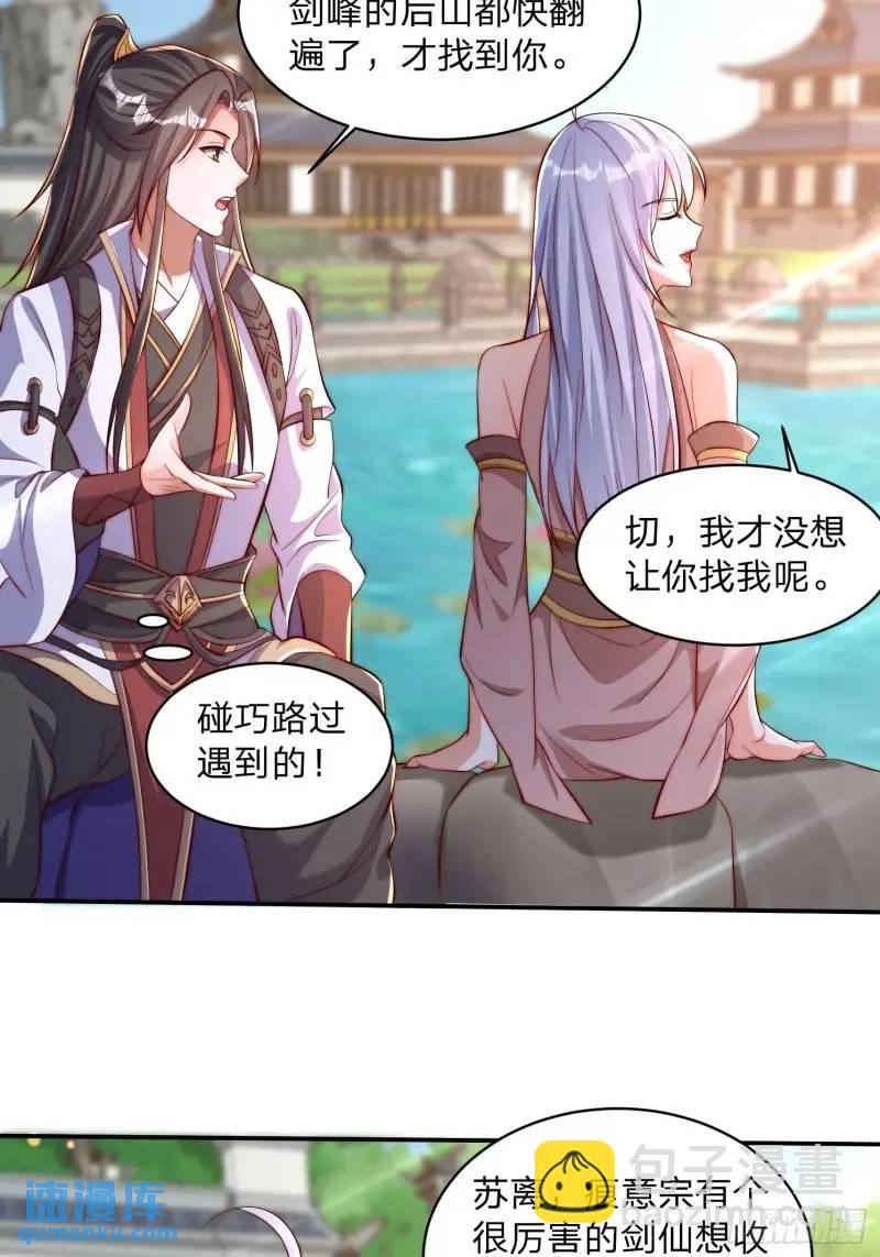 道友你劇本真好看 - 79 答應你 - 4