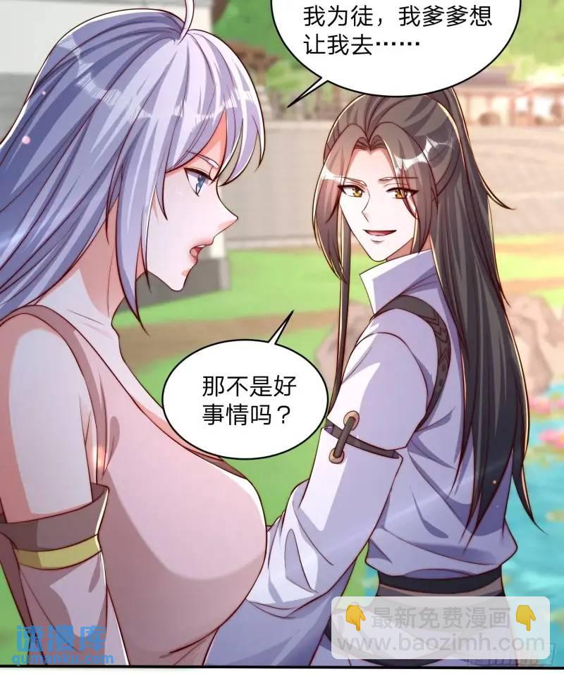 道友你劇本真好看 - 79 答應你 - 5