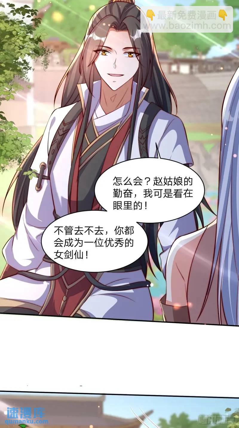 道友你劇本真好看 - 79 答應你 - 8