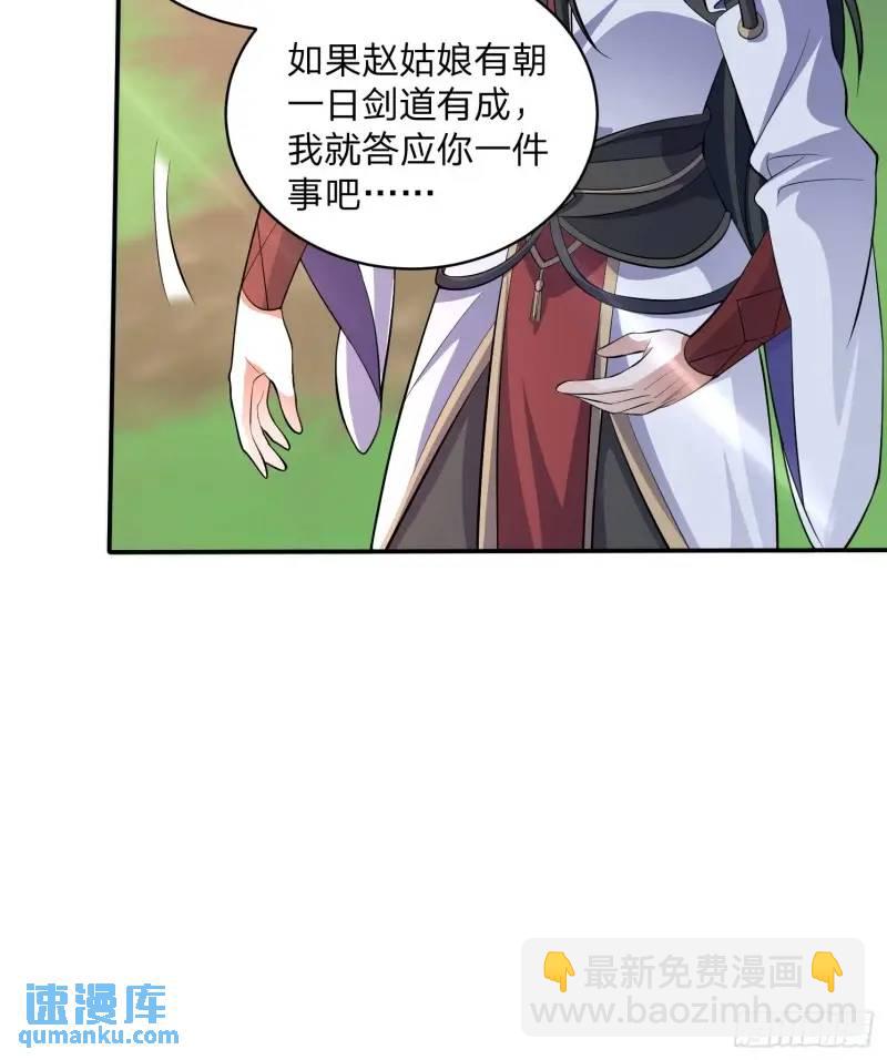 道友你劇本真好看 - 79 答應你 - 2