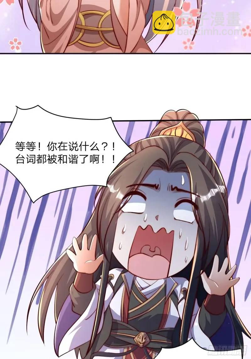 道友你劇本真好看 - 79 答應你 - 4