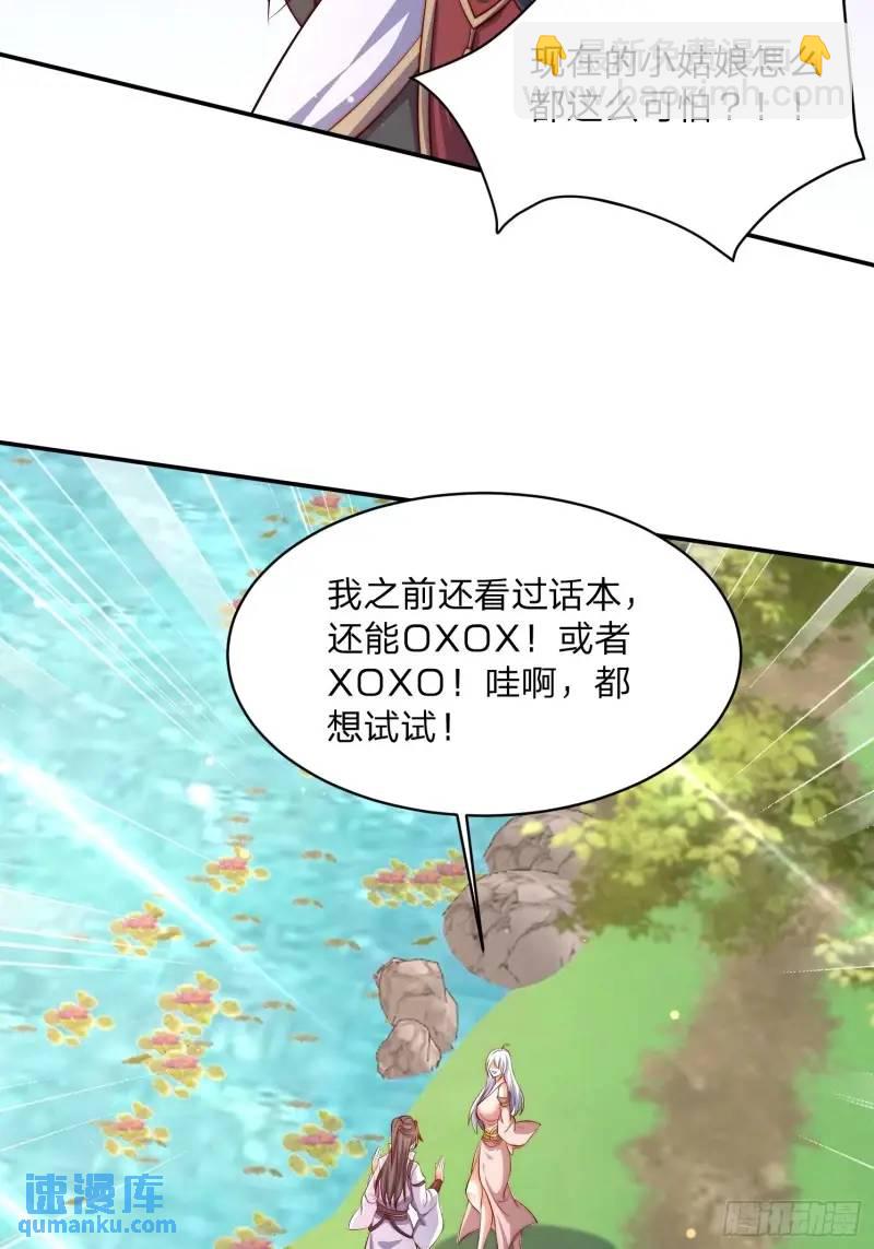 道友你劇本真好看 - 79 答應你 - 5