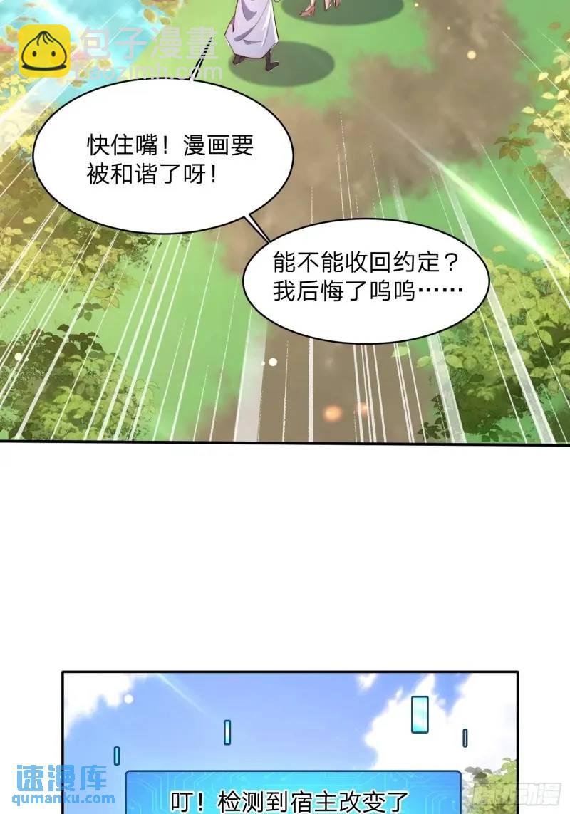 道友你劇本真好看 - 79 答應你 - 6