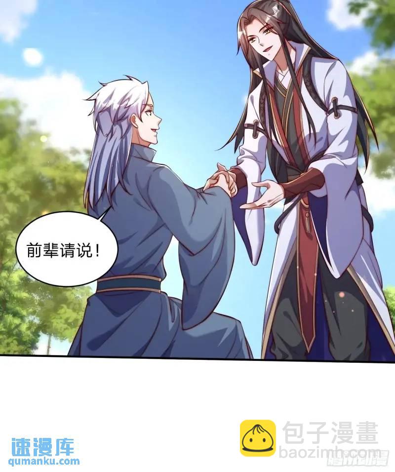 道友你劇本真好看 - 79 答應你 - 7