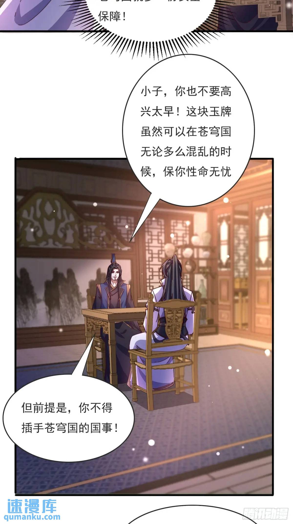 道友你劇本真好看 - 81 又要分開 - 6