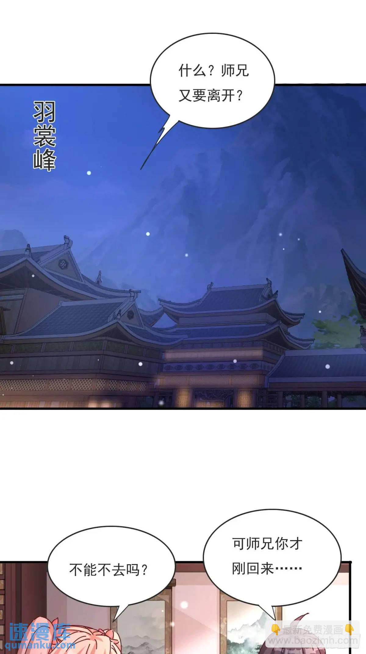 道友你劇本真好看 - 81 又要分開 - 4