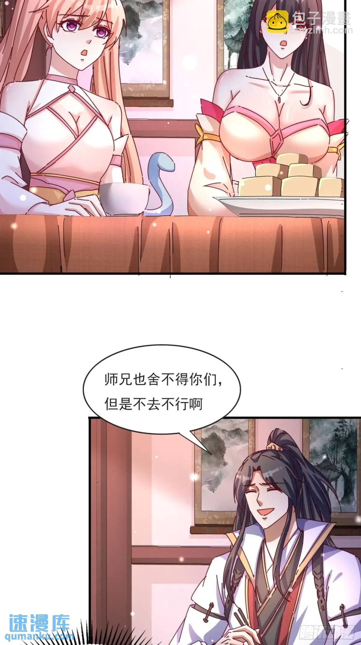 道友你劇本真好看 - 81 又要分開 - 5