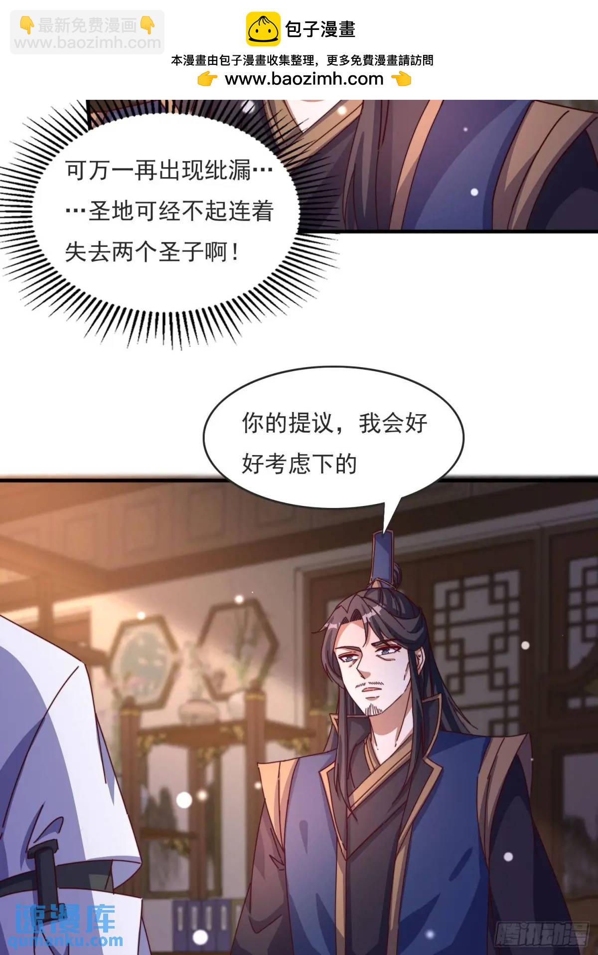 道友你劇本真好看 - 81 又要分開 - 2