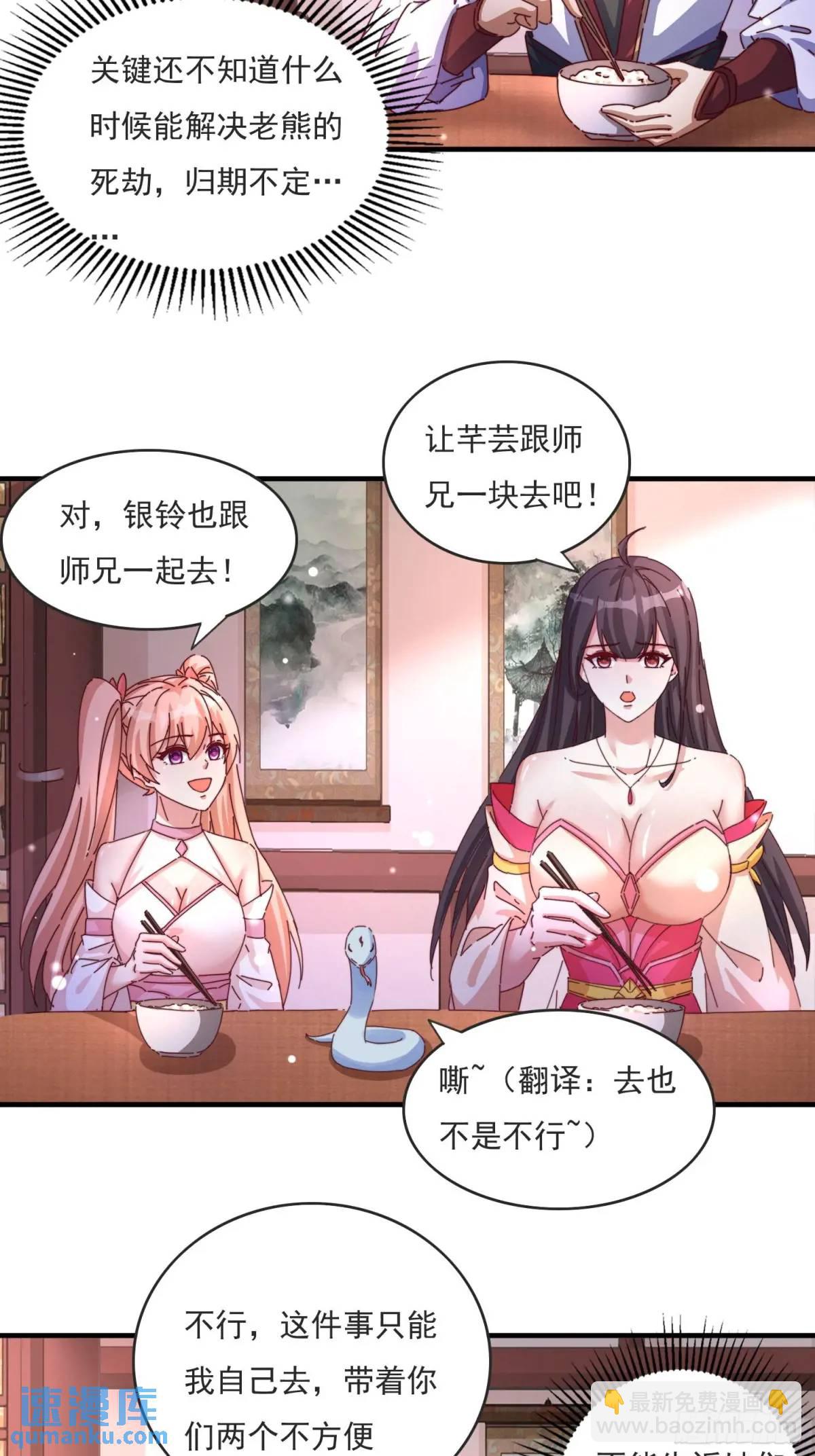 道友你劇本真好看 - 81 又要分開 - 6