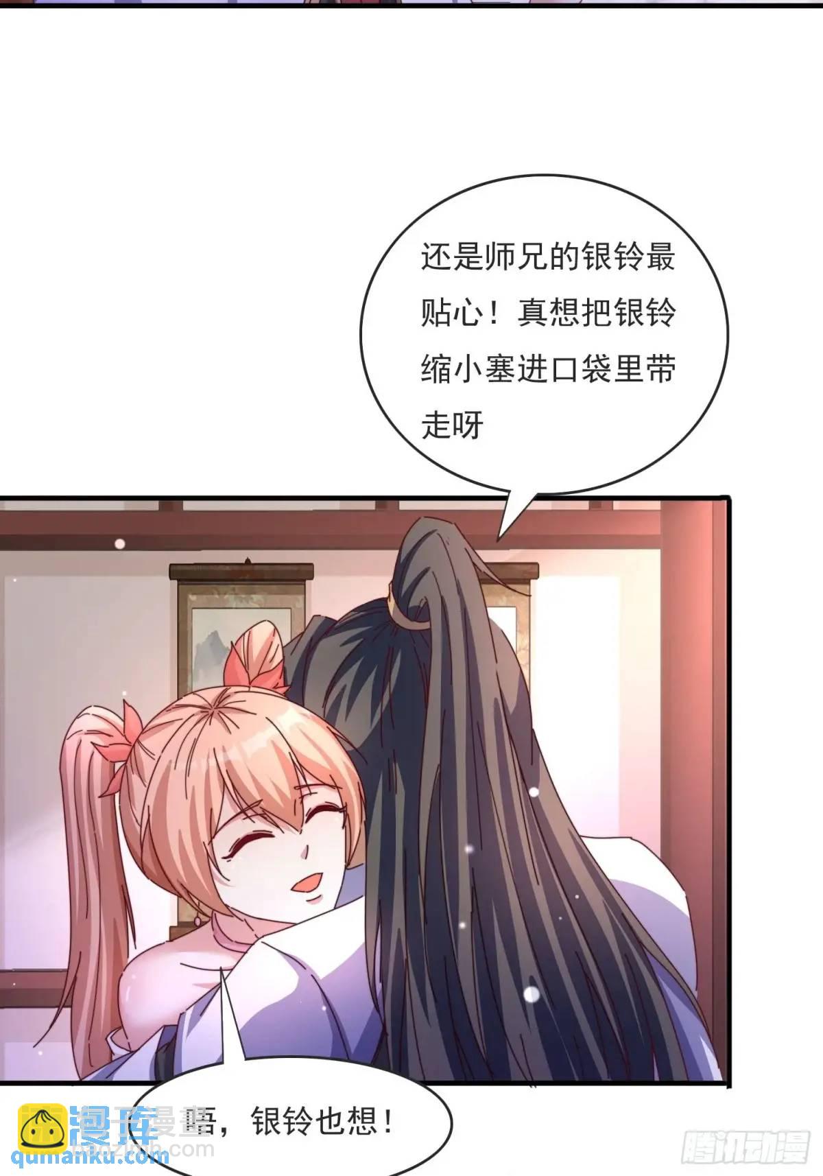 道友你劇本真好看 - 81 又要分開 - 5