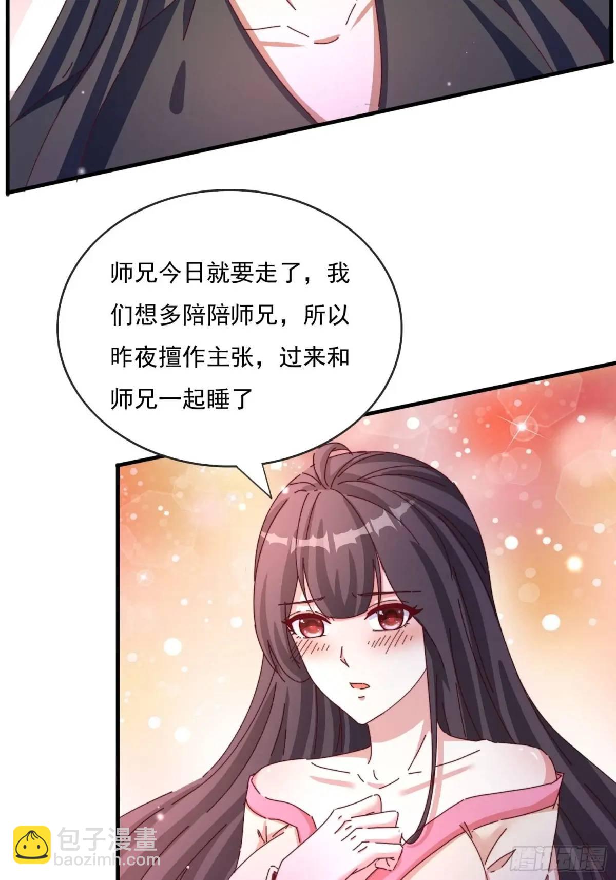 道友你劇本真好看 - 81 又要分開 - 5