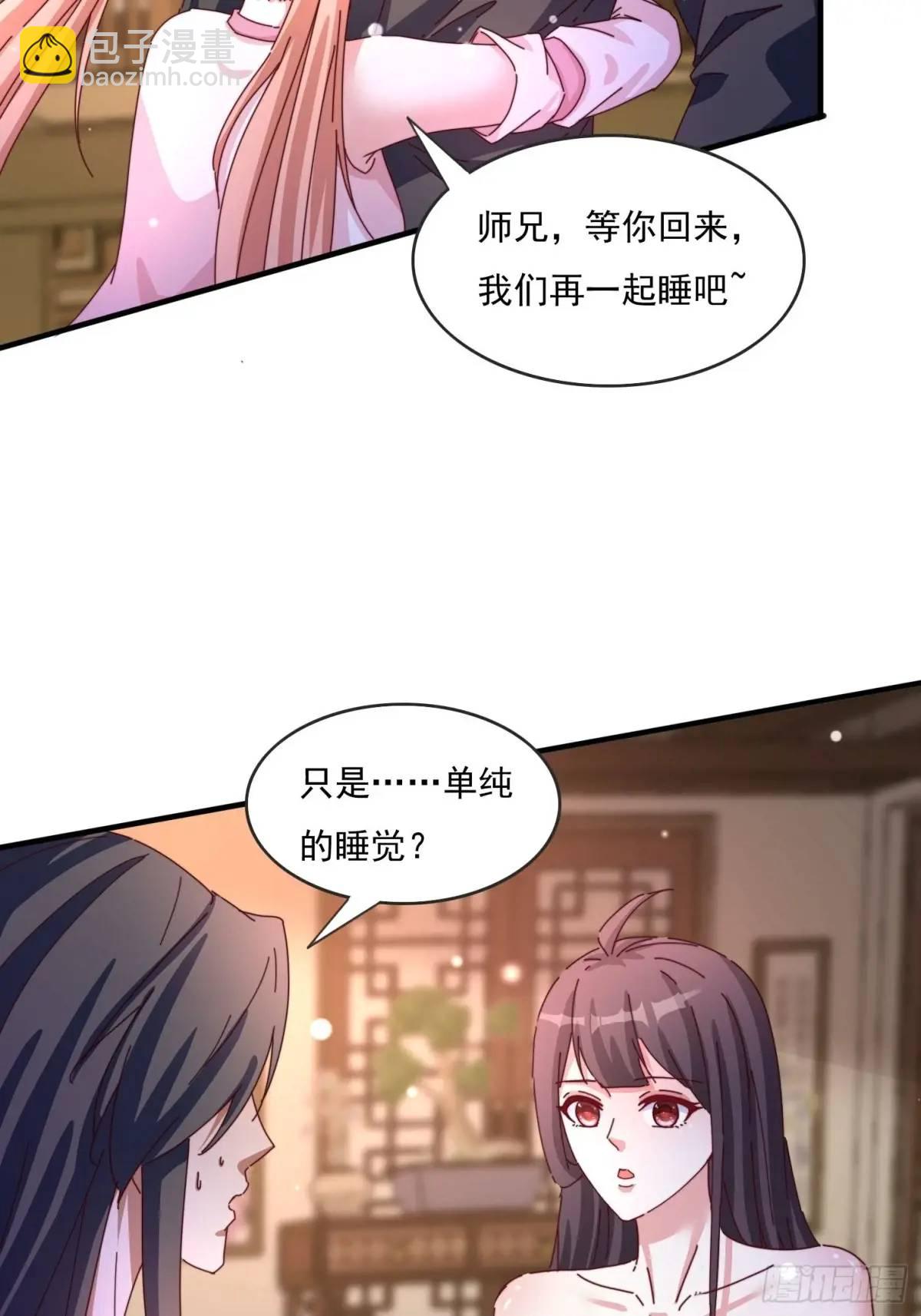 道友你劇本真好看 - 81 又要分開 - 7