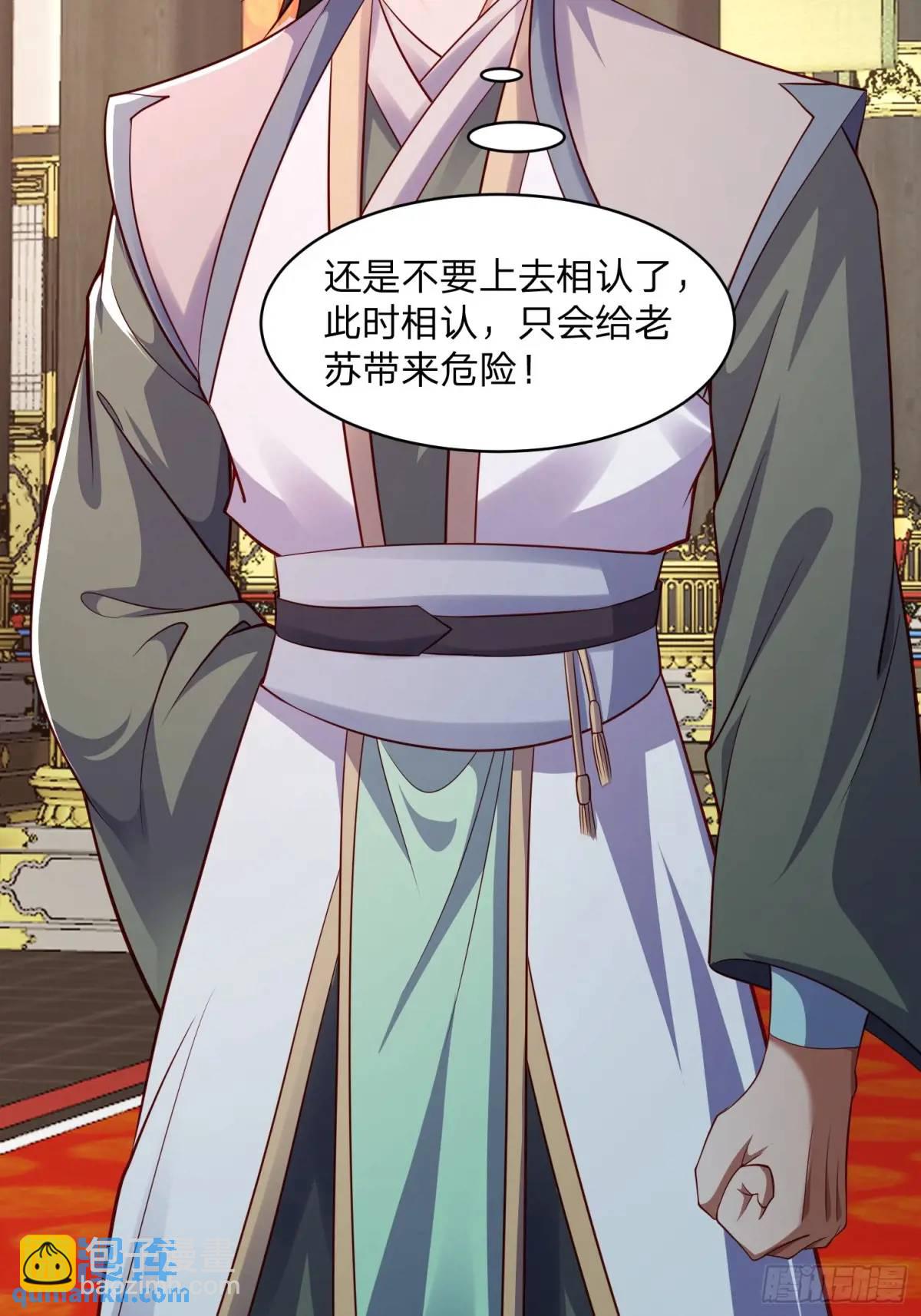 道友你劇本真好看 - 83 撲朔迷離 - 6