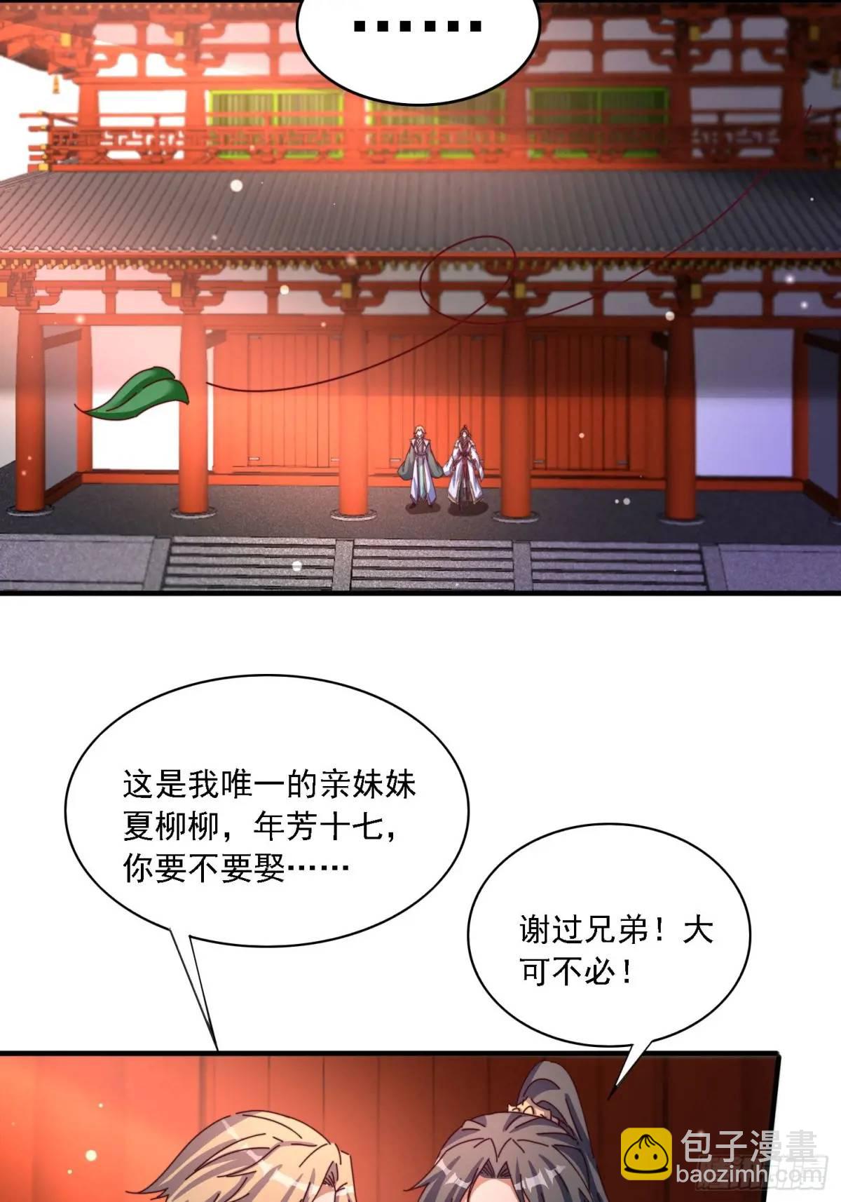 道友你劇本真好看 - 85 搶人老婆 - 4