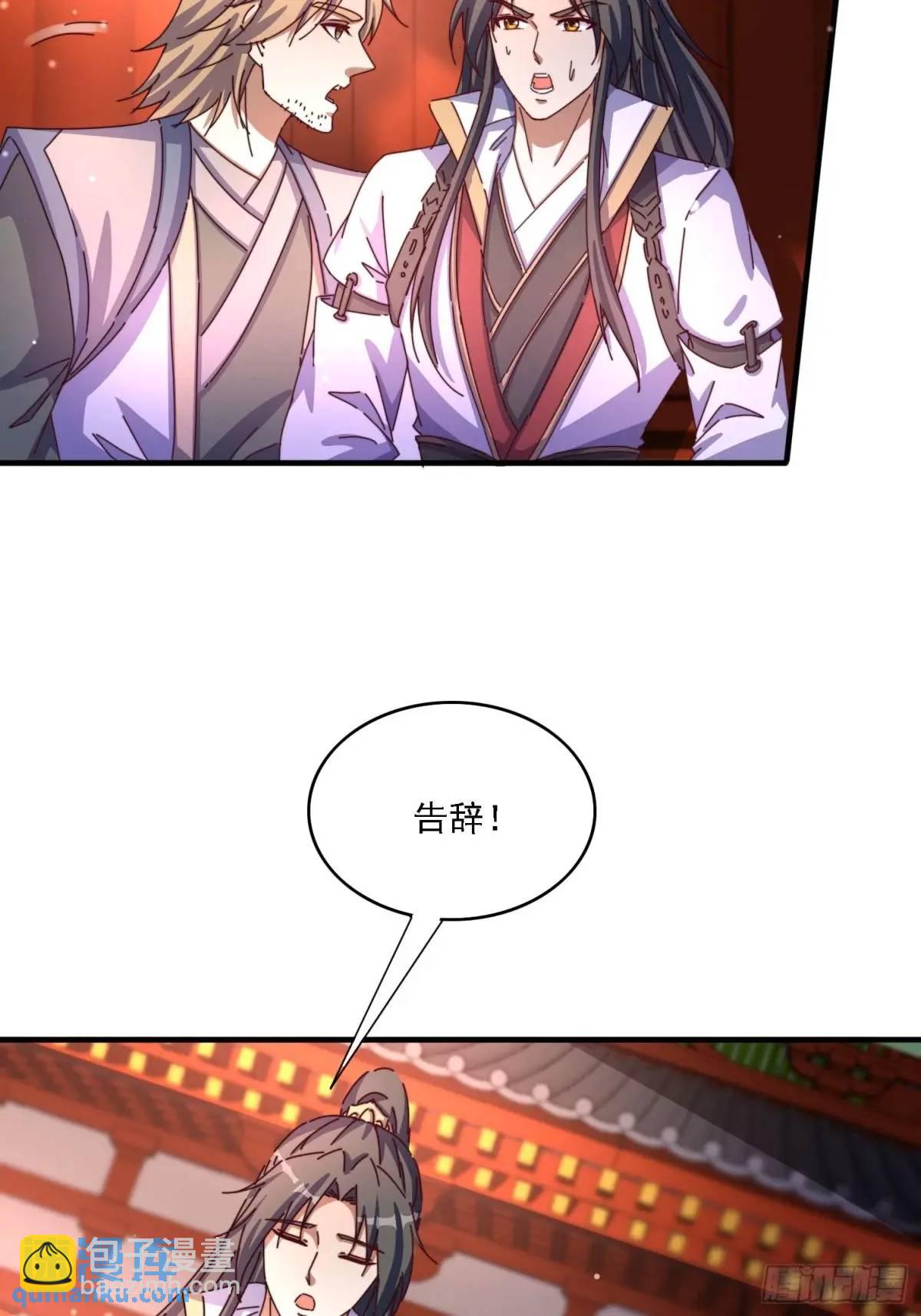 道友你劇本真好看 - 85 搶人老婆 - 5