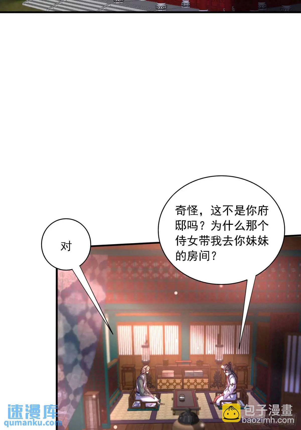 道友你劇本真好看 - 85 搶人老婆 - 2