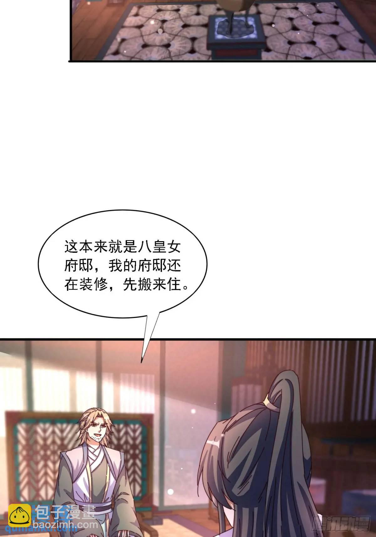 道友你劇本真好看 - 85 搶人老婆 - 3