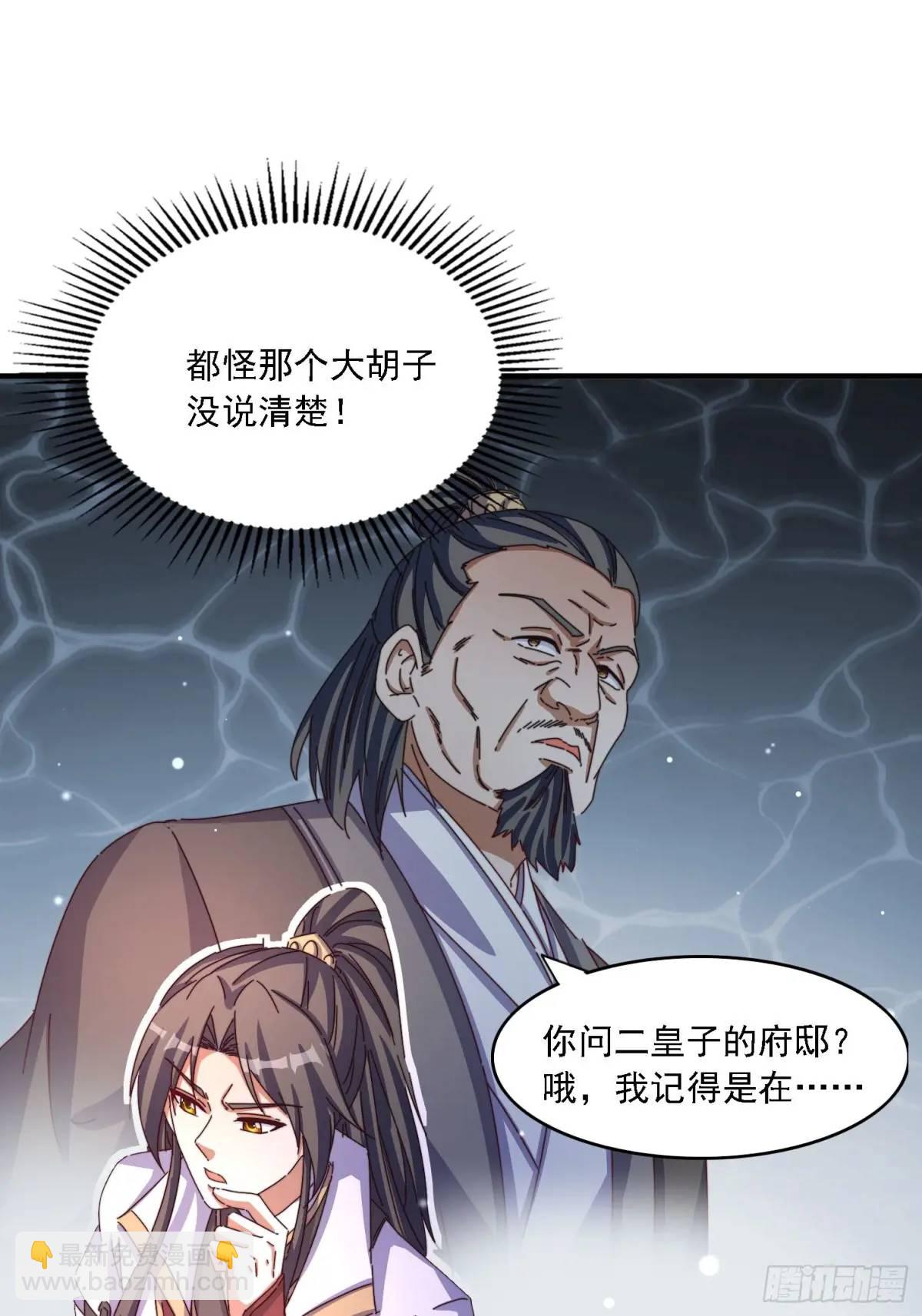 道友你劇本真好看 - 85 搶人老婆 - 5