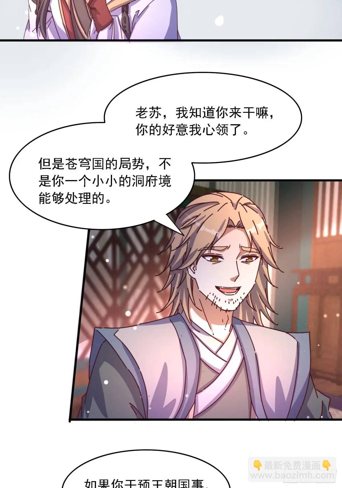 道友你劇本真好看 - 85 搶人老婆 - 6