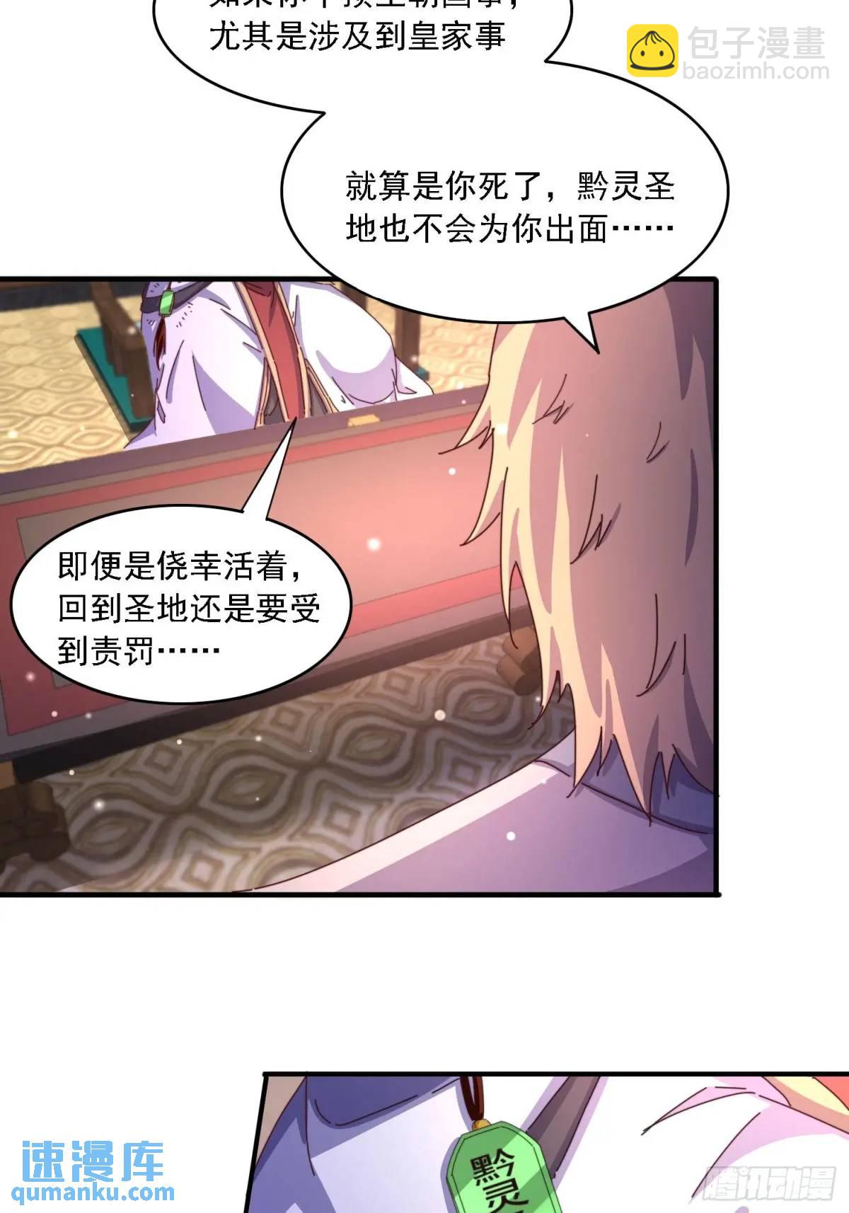 道友你劇本真好看 - 85 搶人老婆 - 1