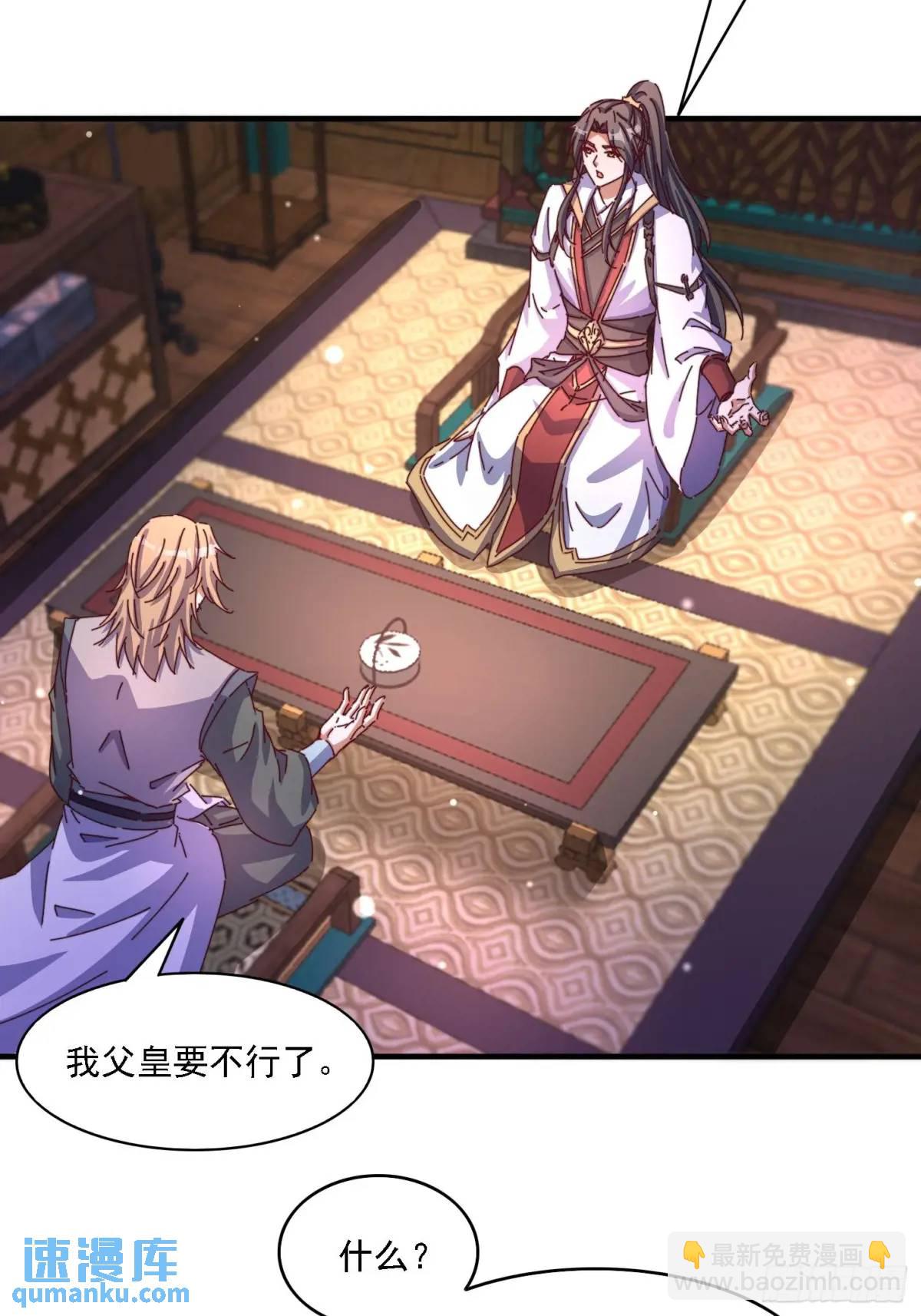 道友你劇本真好看 - 85 搶人老婆 - 4