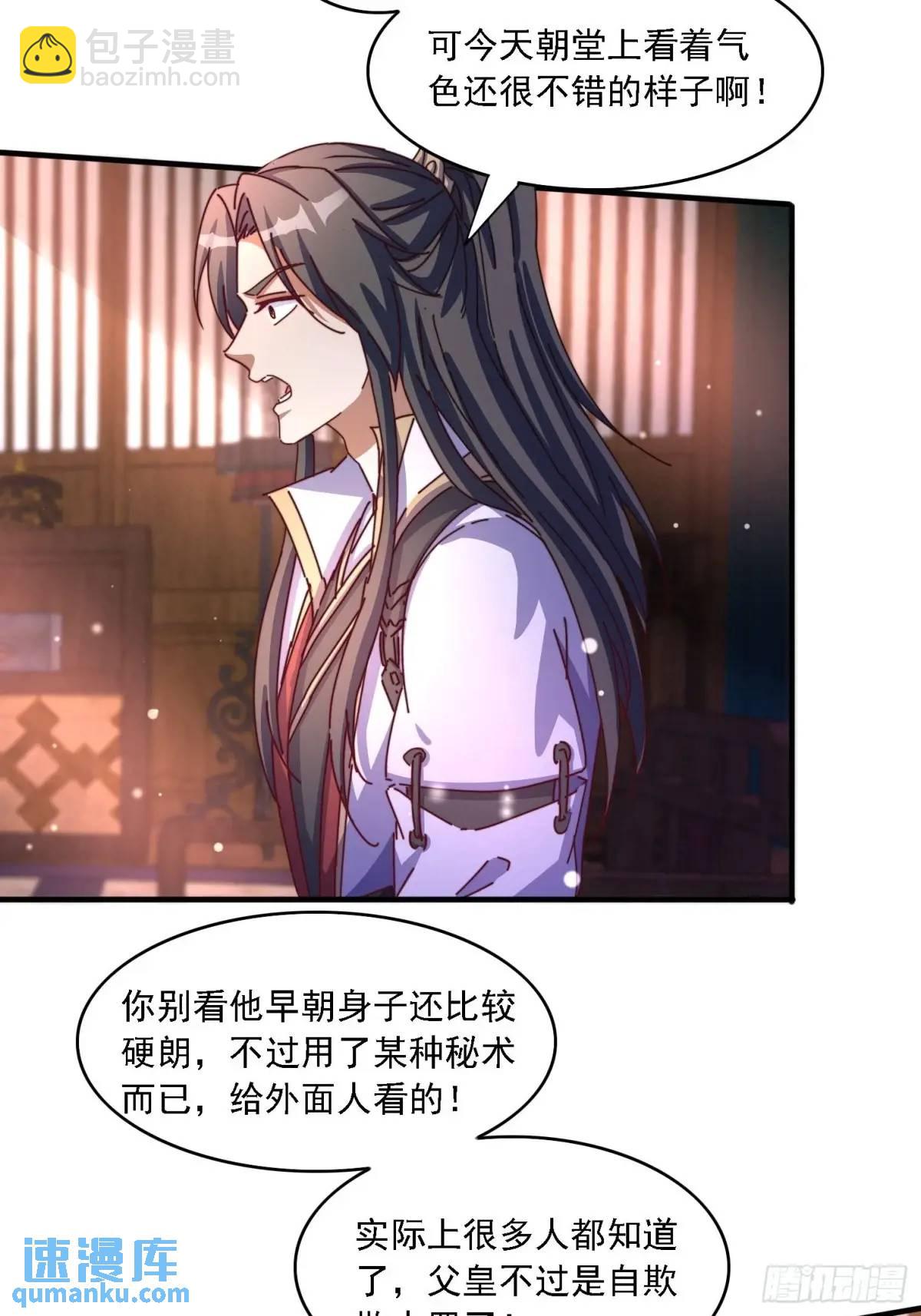 道友你劇本真好看 - 85 搶人老婆 - 5