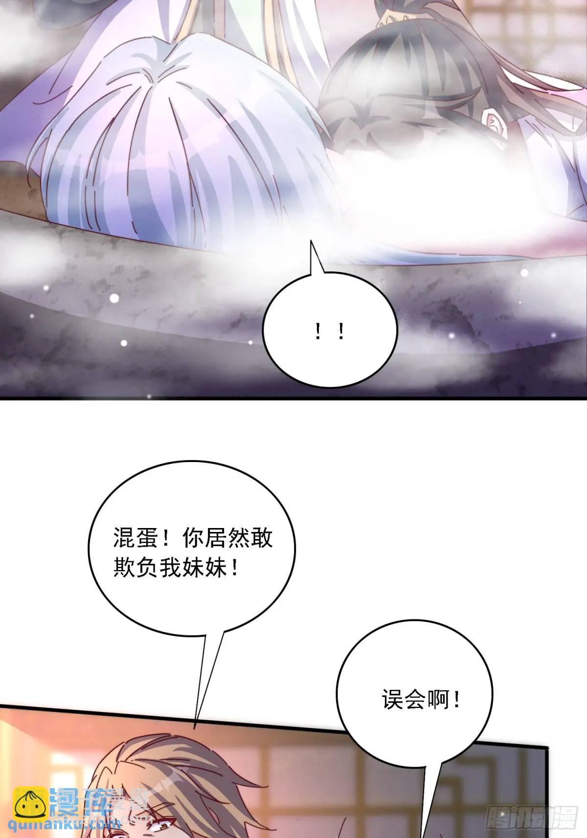 道友你劇本真好看 - 85 搶人老婆 - 3