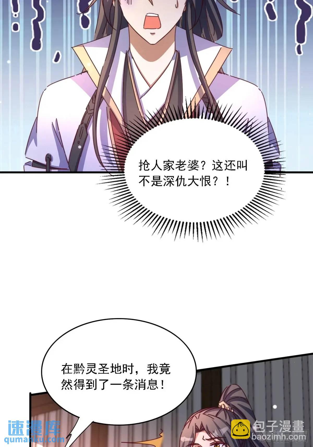 道友你劇本真好看 - 85 搶人老婆 - 6