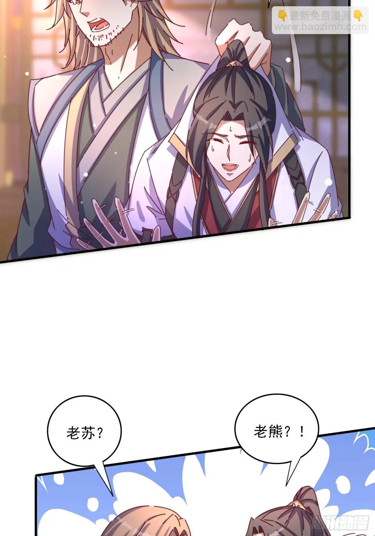 道友你劇本真好看 - 85 搶人老婆 - 4