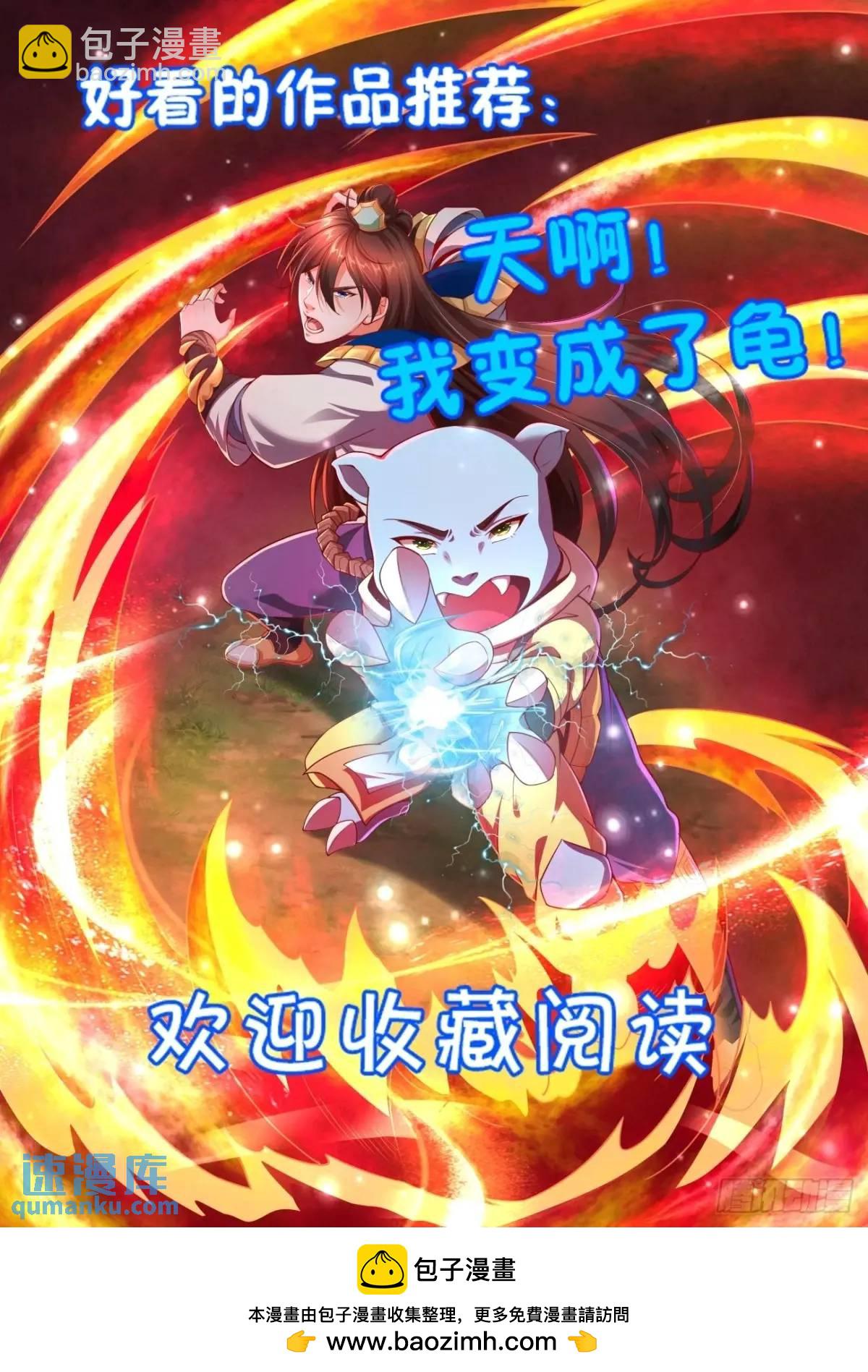 道友你劇本真好看 - 85 搶人老婆 - 5