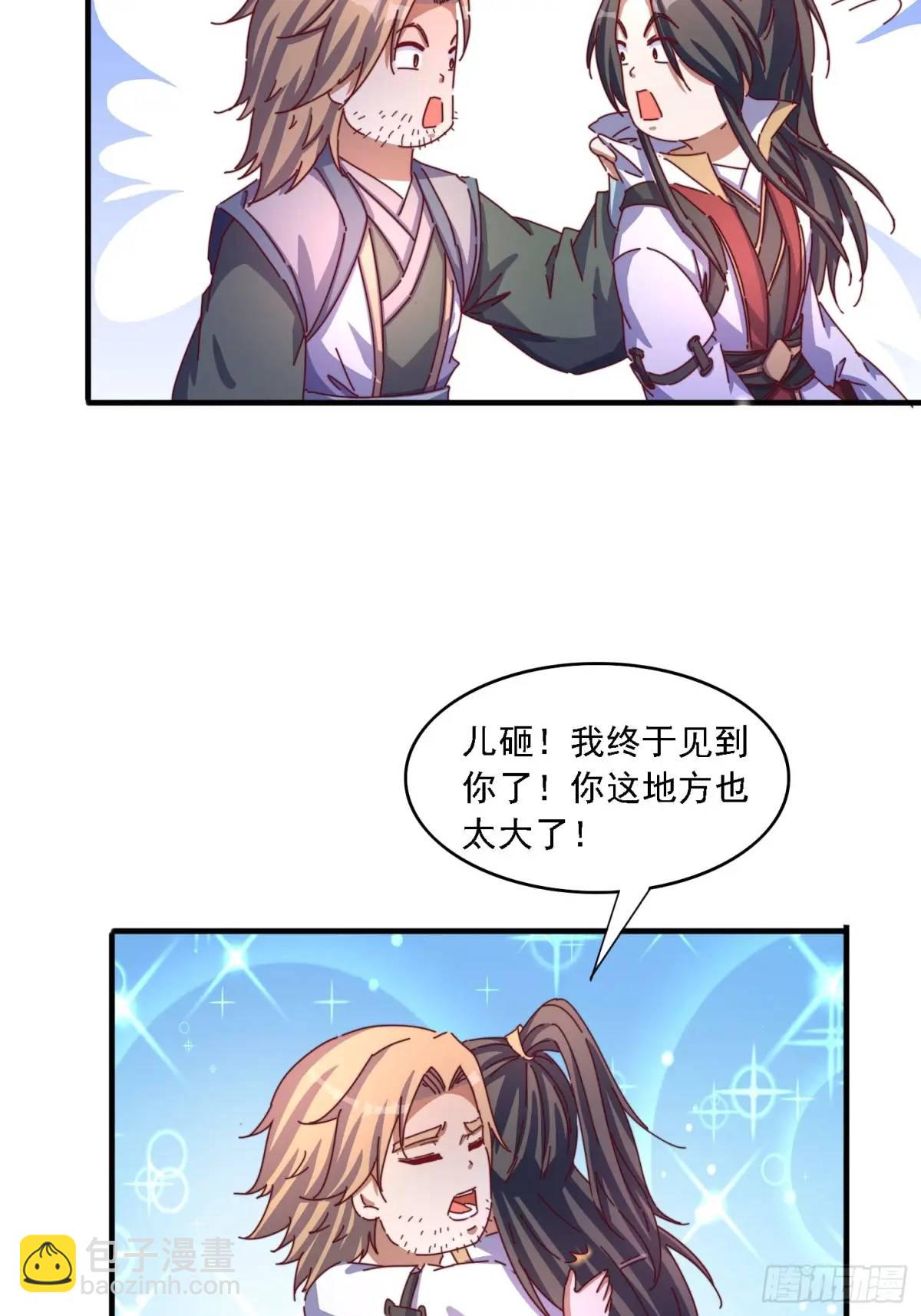 道友你劇本真好看 - 85 搶人老婆 - 5