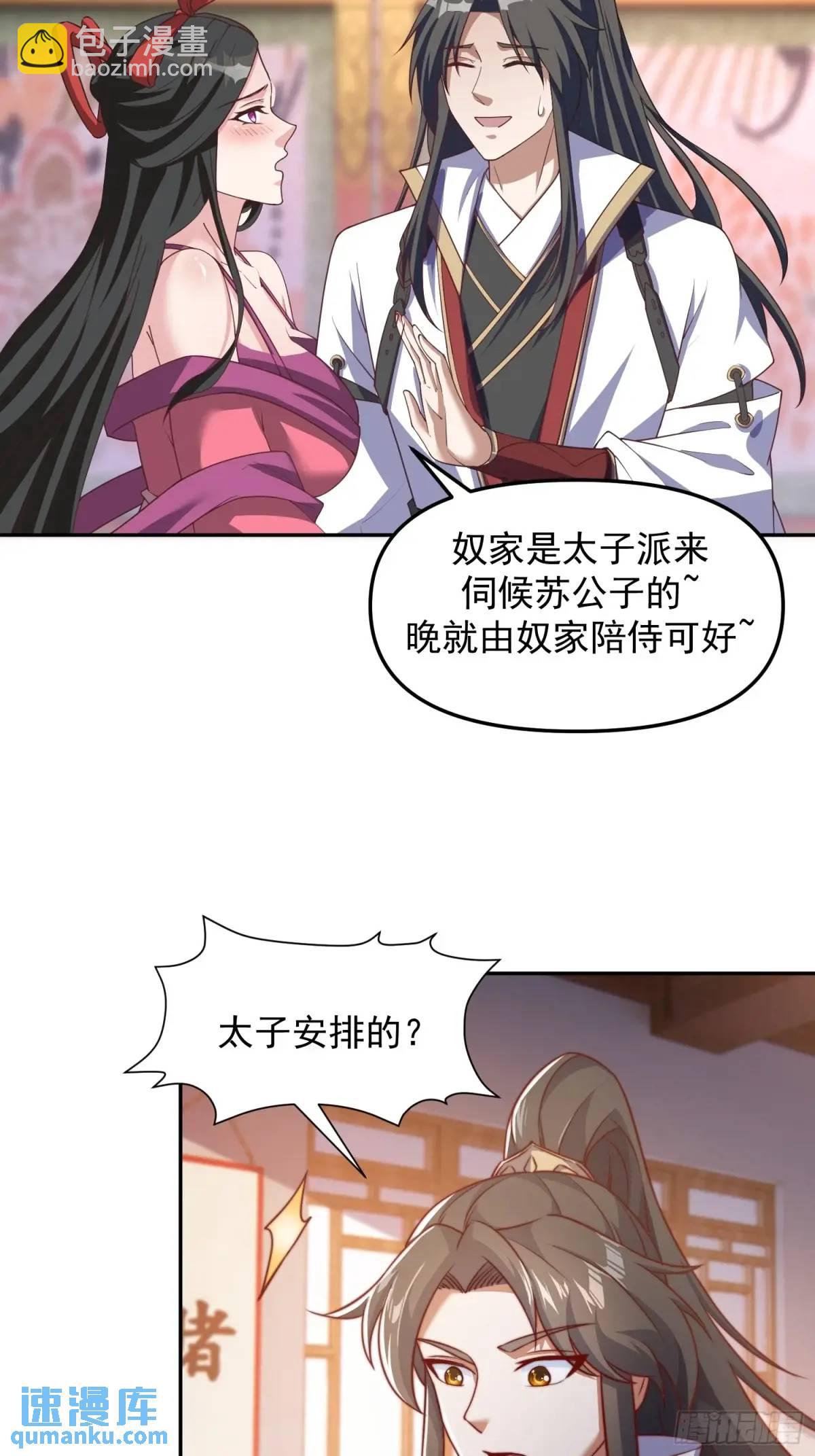 道友你劇本真好看 - 87 大事發生 - 3