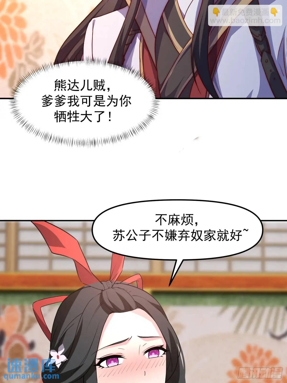 道友你劇本真好看 - 87 大事發生 - 2