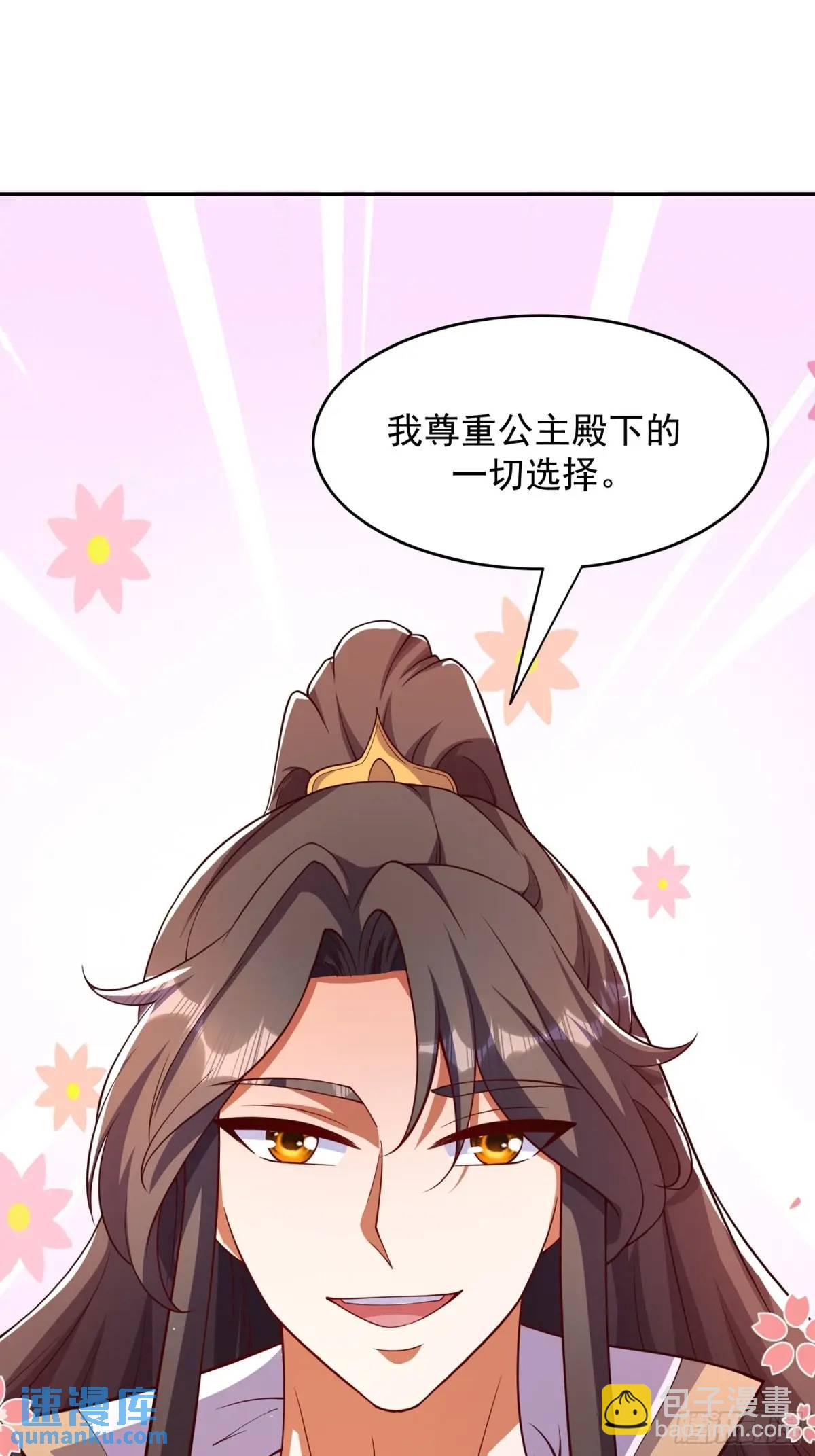 道友你劇本真好看 - 89 金色劇本？！ - 4