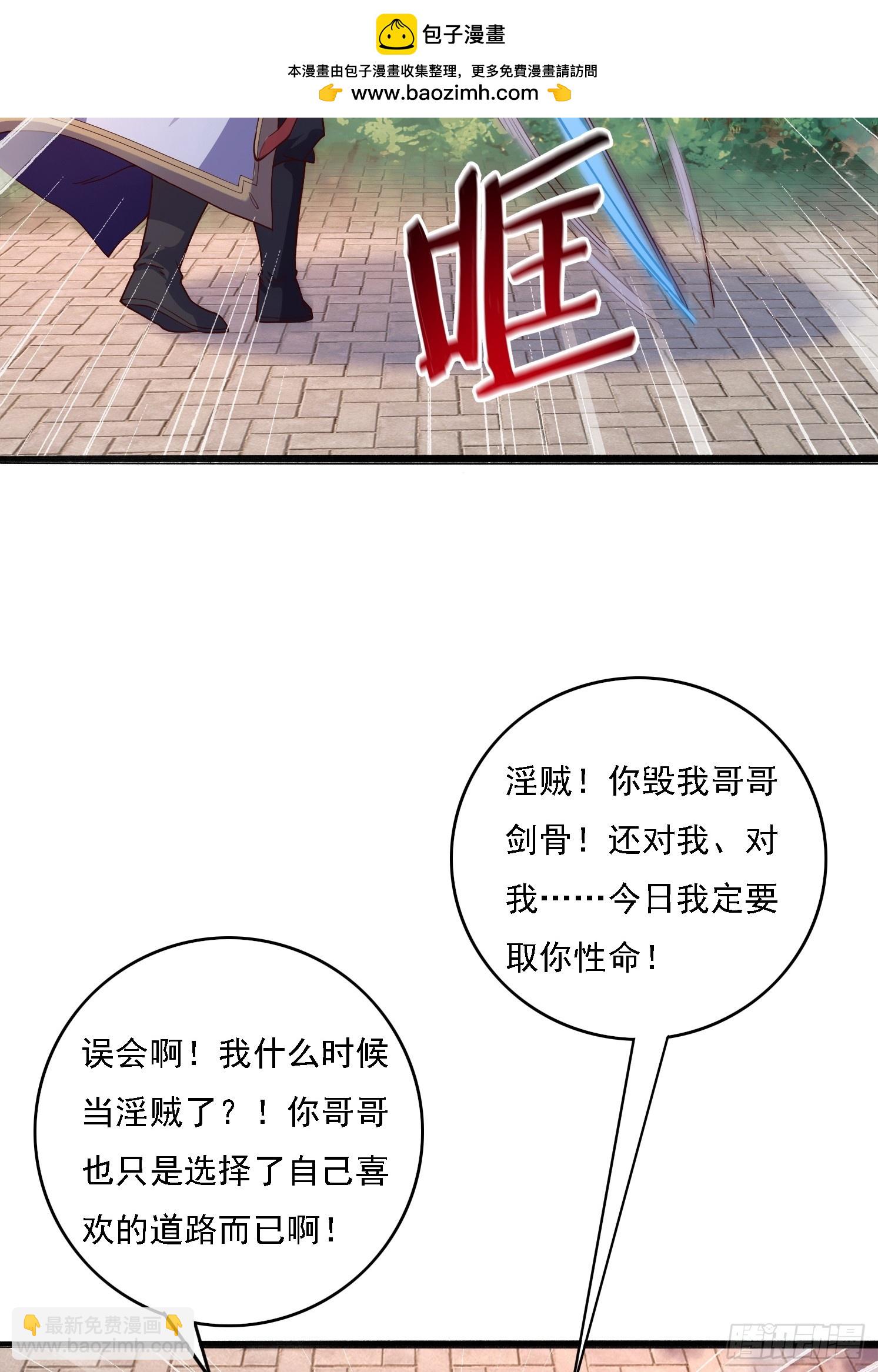 道友你劇本真好看 - 9 師兄陪着你(1/2) - 2