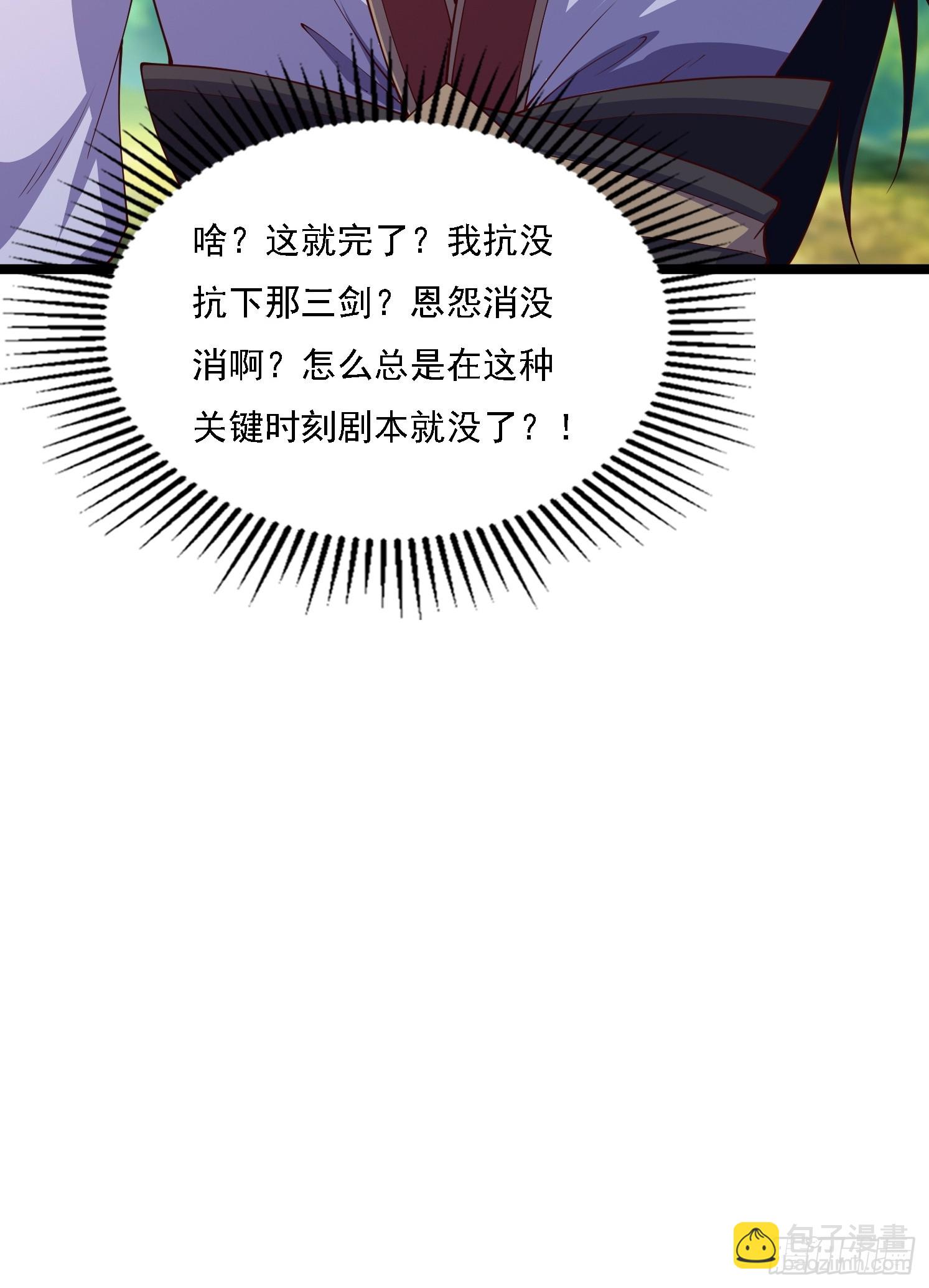 道友你劇本真好看 - 9 師兄陪着你(1/2) - 2