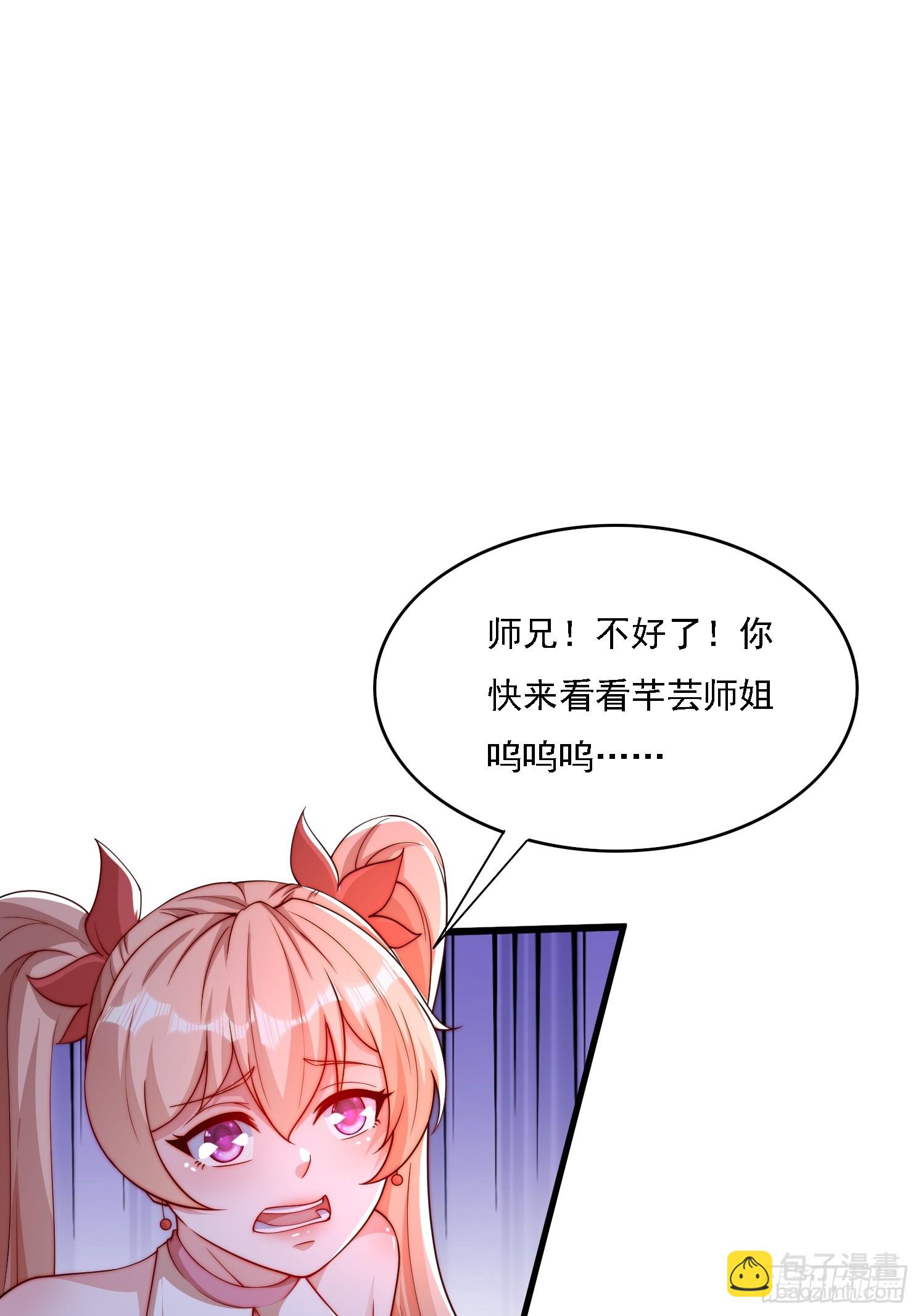 道友你劇本真好看 - 9 師兄陪着你(1/2) - 1