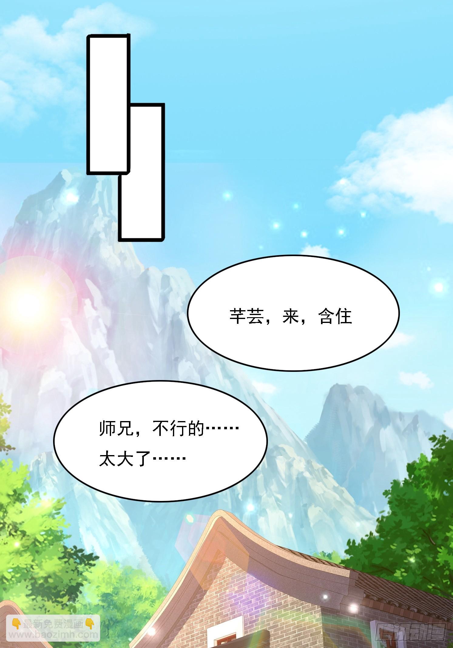 道友你劇本真好看 - 9 師兄陪着你(2/2) - 2