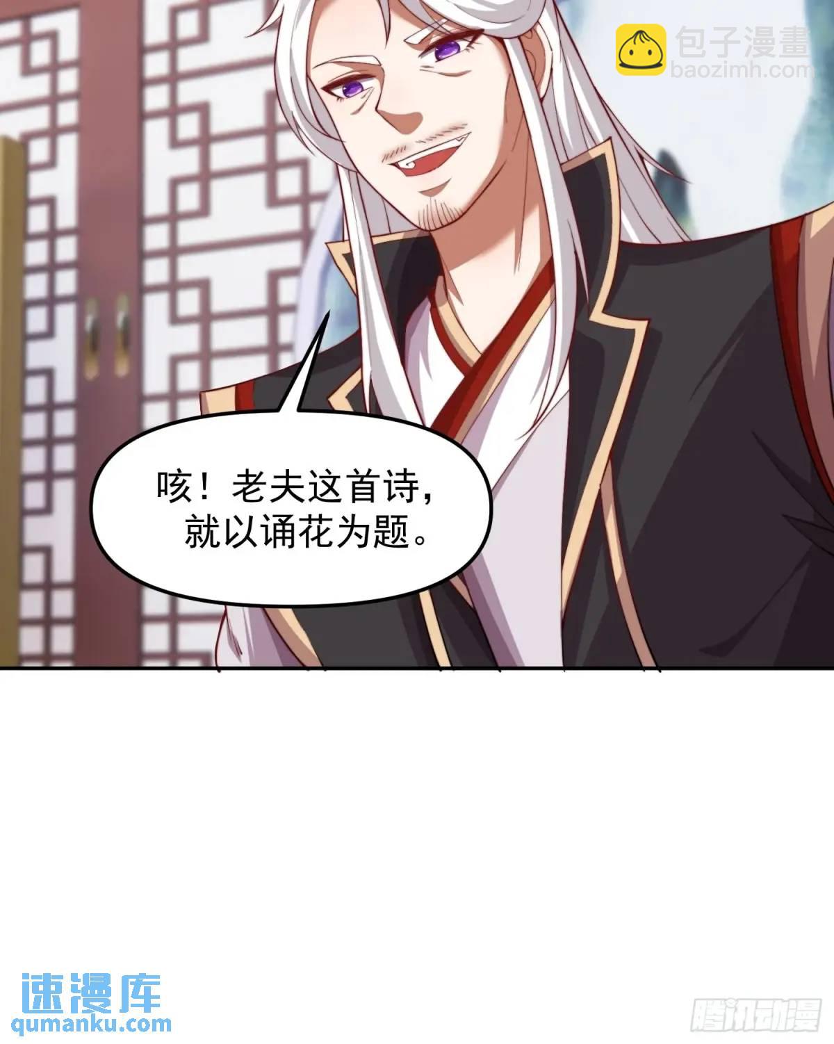 道友你劇本真好看 - 91 給美人做詩... - 6