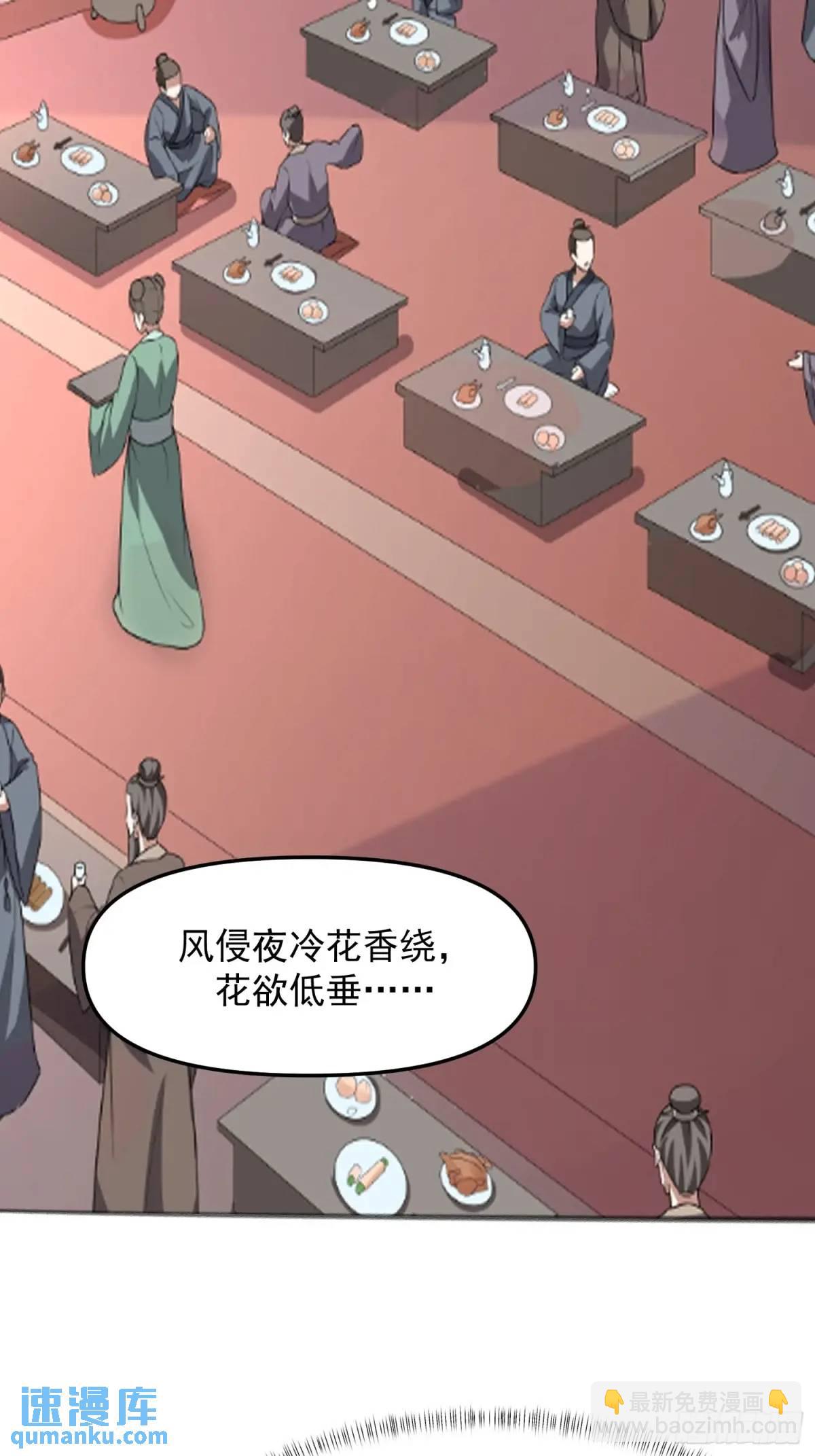 道友你劇本真好看 - 91 給美人做詩... - 1