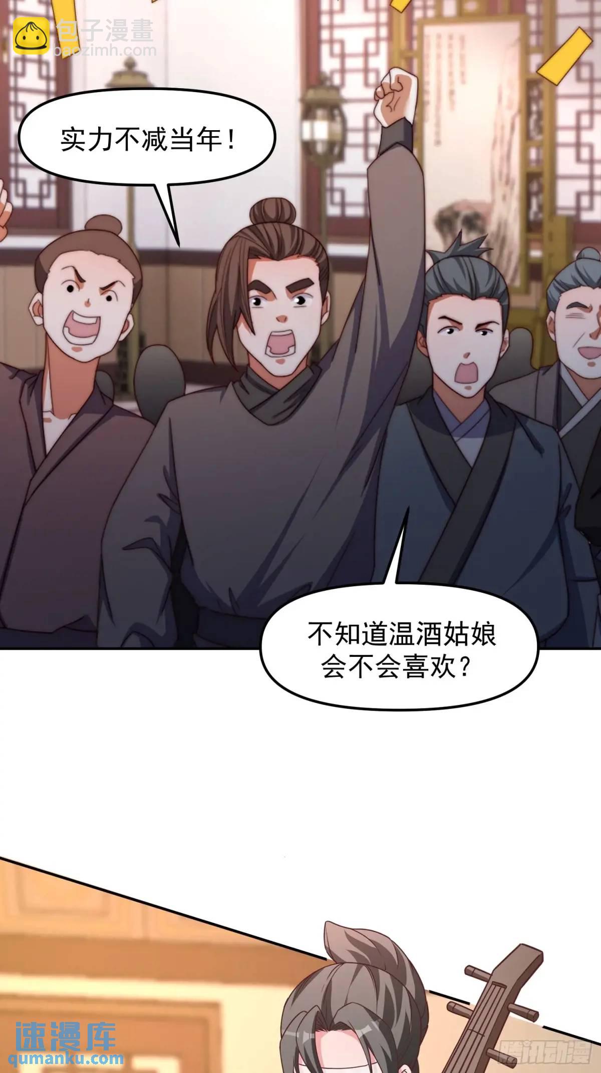 道友你劇本真好看 - 91 給美人做詩... - 3