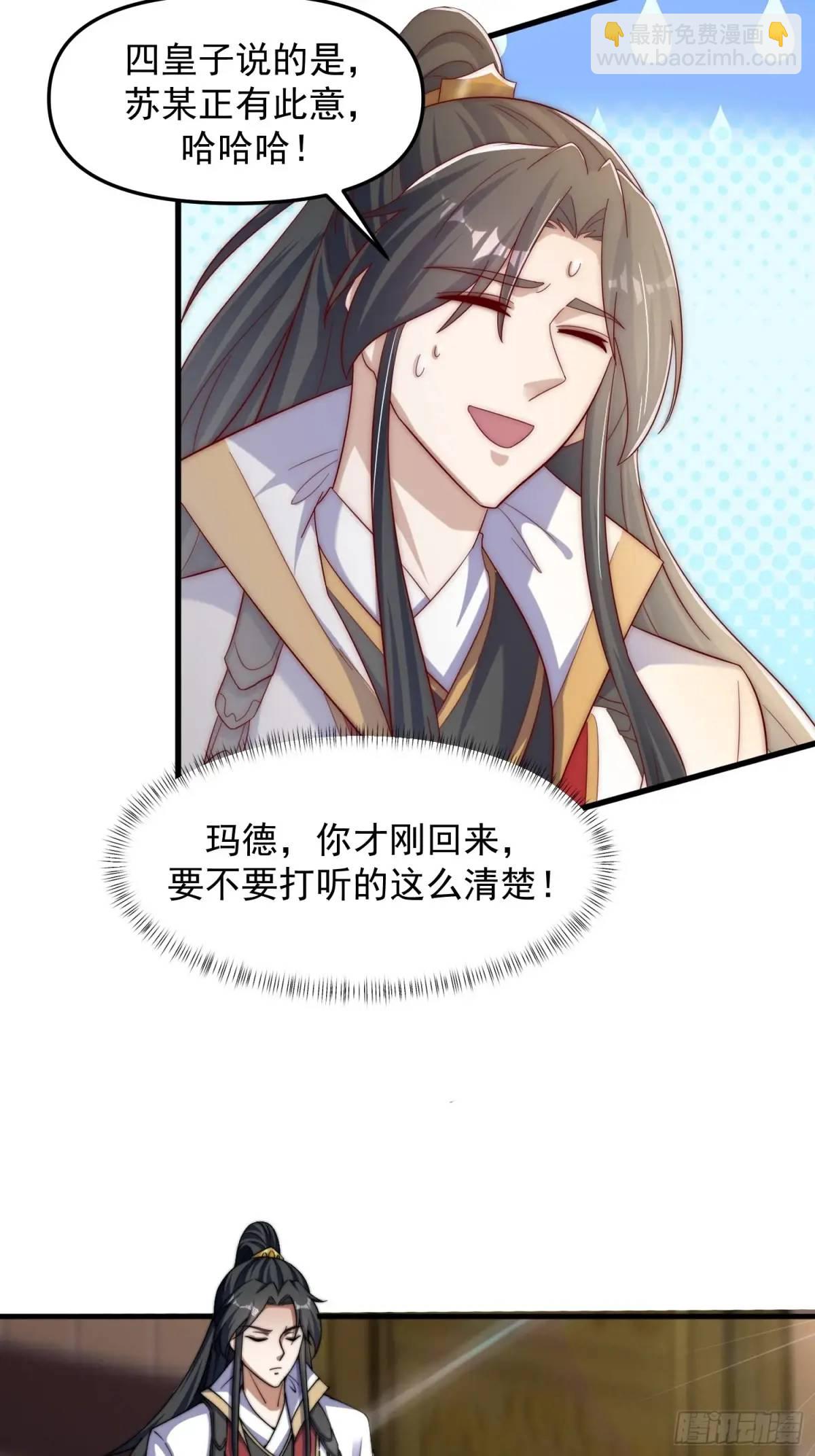 道友你劇本真好看 - 91 給美人做詩... - 1