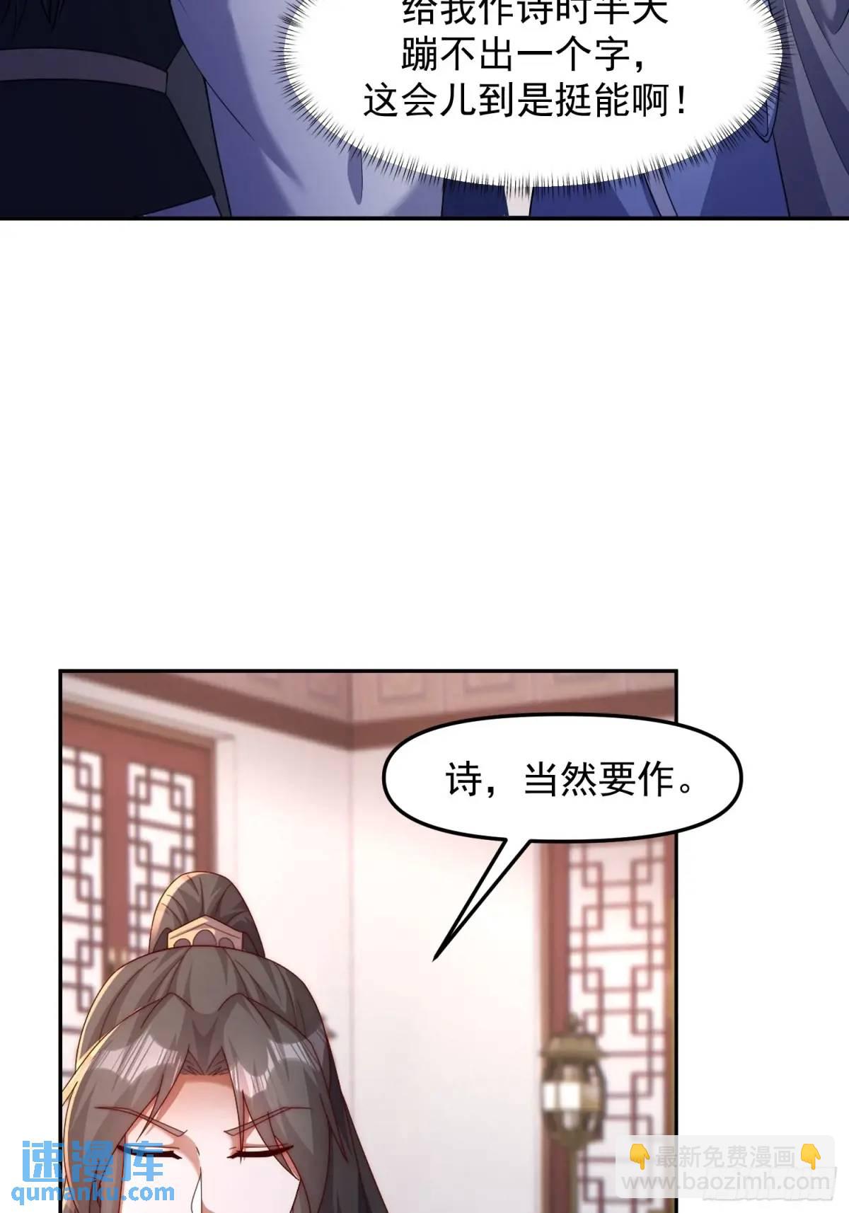 道友你劇本真好看 - 91 給美人做詩... - 4