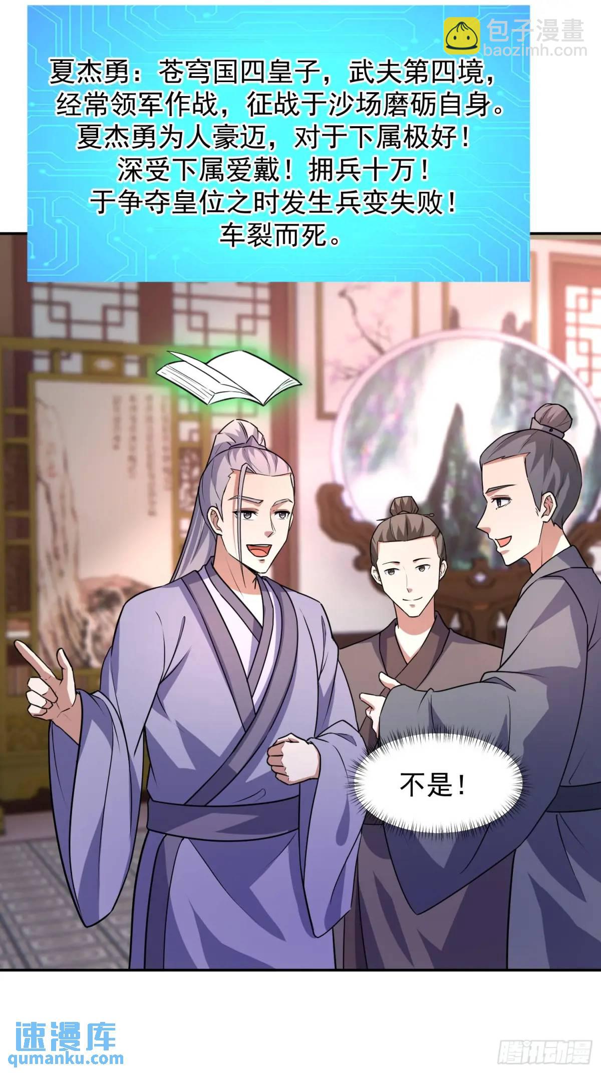 道友你劇本真好看 - 91 給美人做詩... - 3