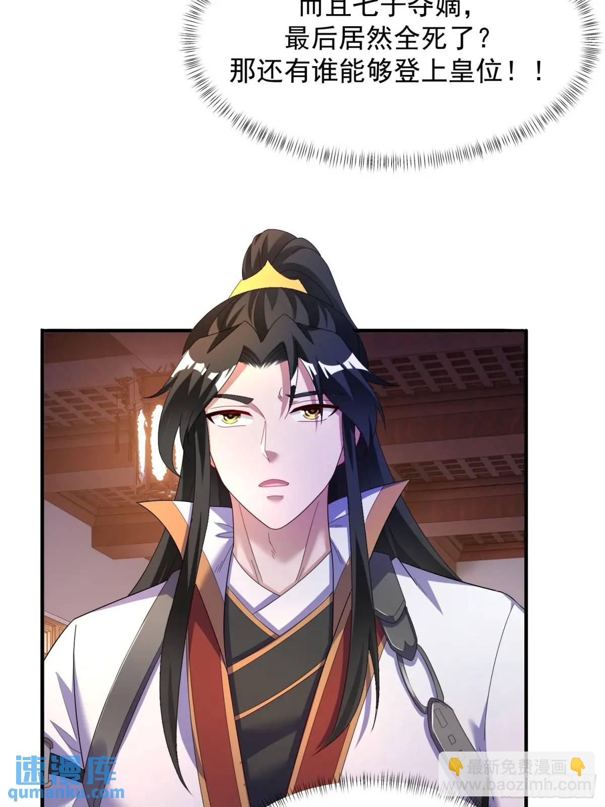 道友你劇本真好看 - 91 給美人做詩... - 1